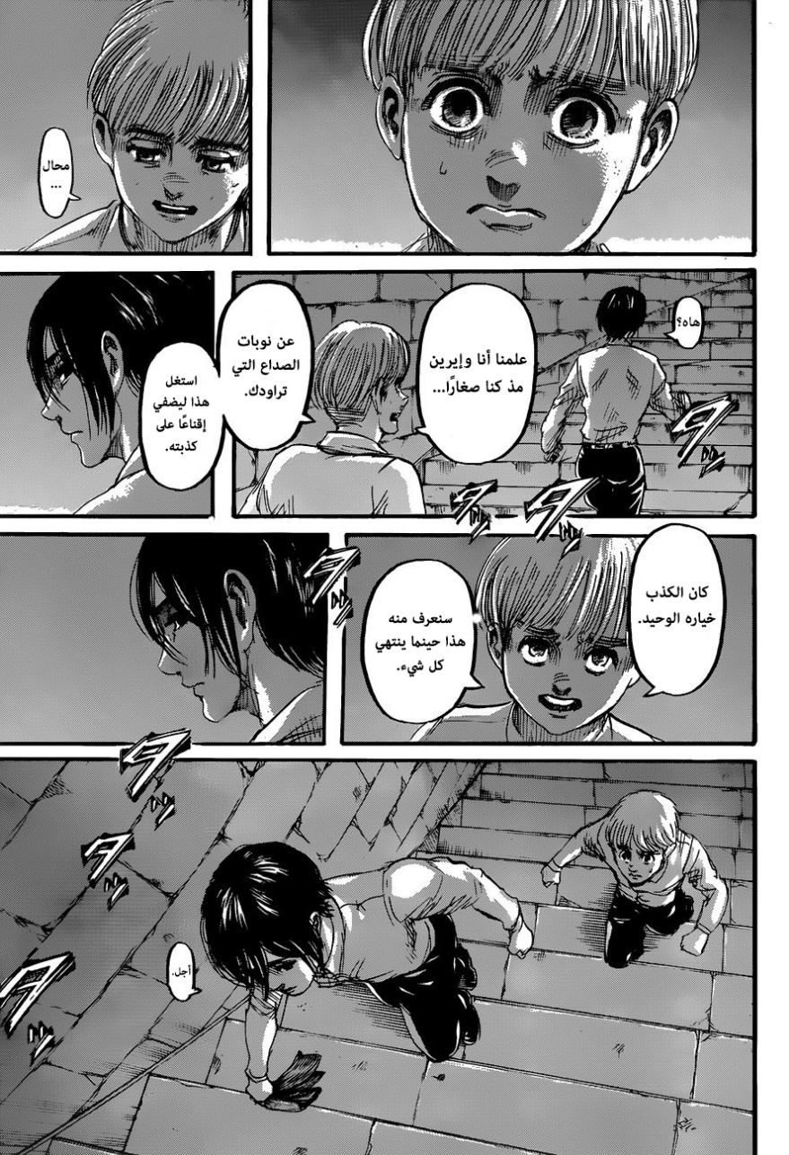 Read Shingeki no Kyojin AR Manga Online