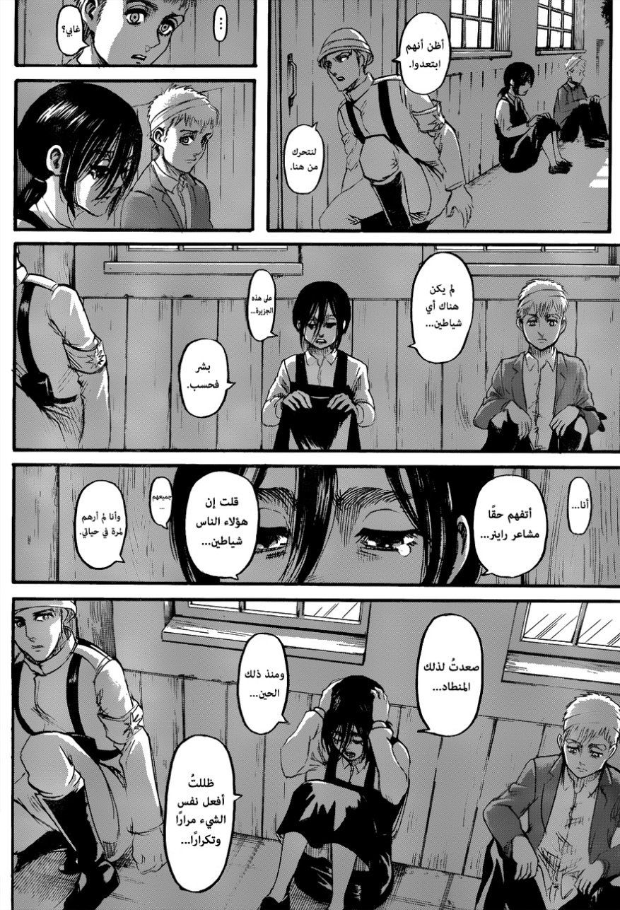 Read Shingeki no Kyojin AR Manga Online