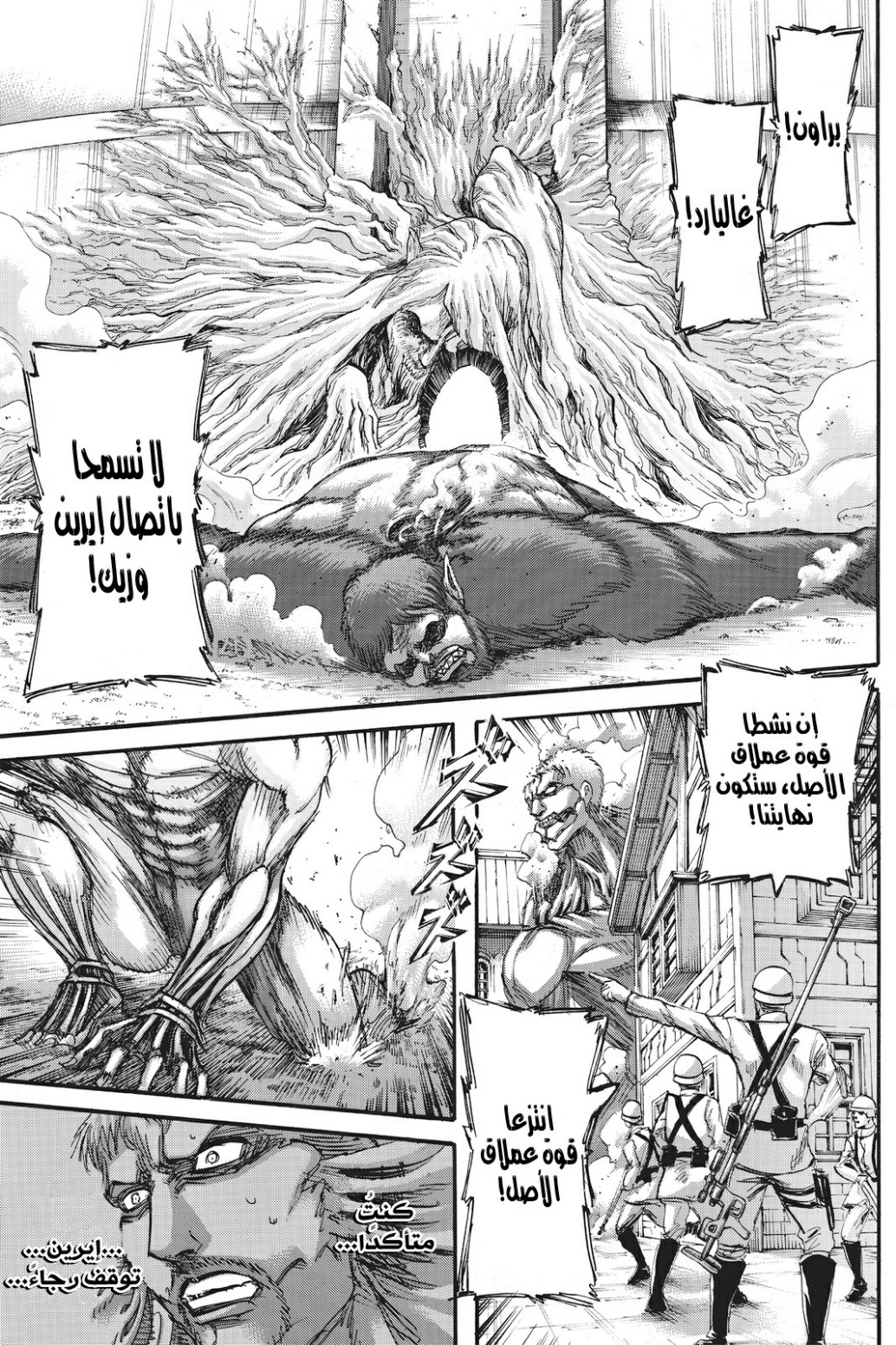 Read Shingeki no Kyojin AR Manga Online