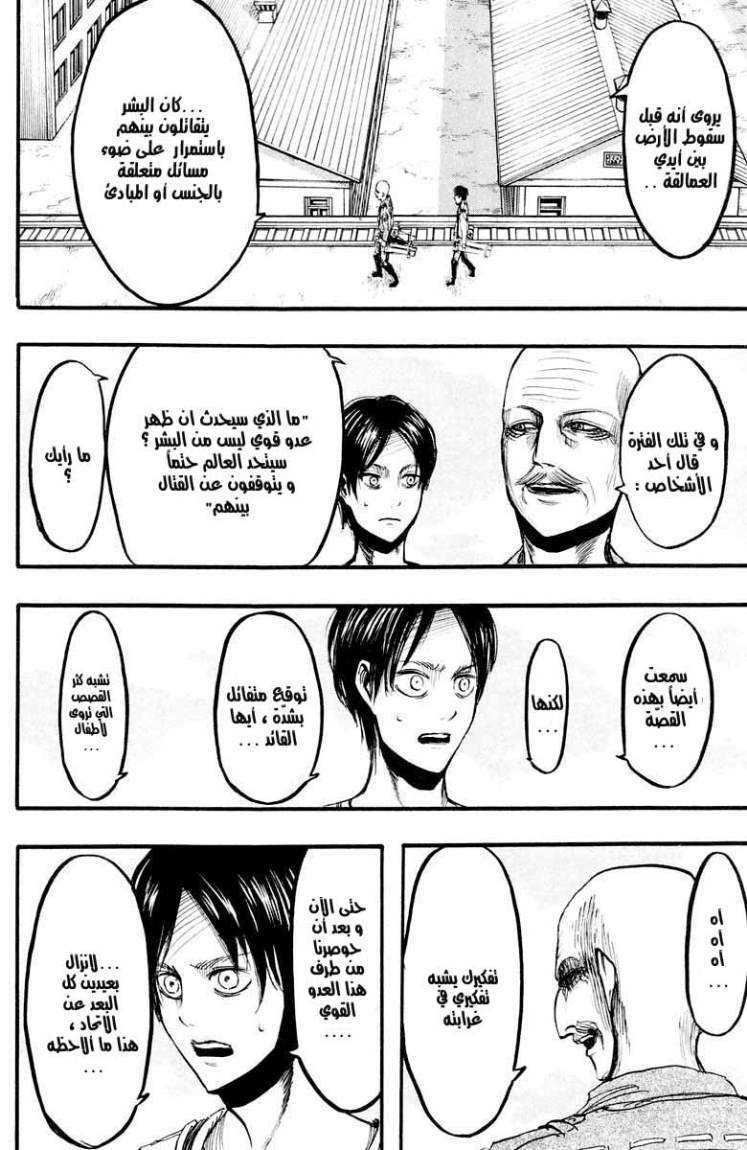 Read Shingeki no Kyojin AR Manga Online