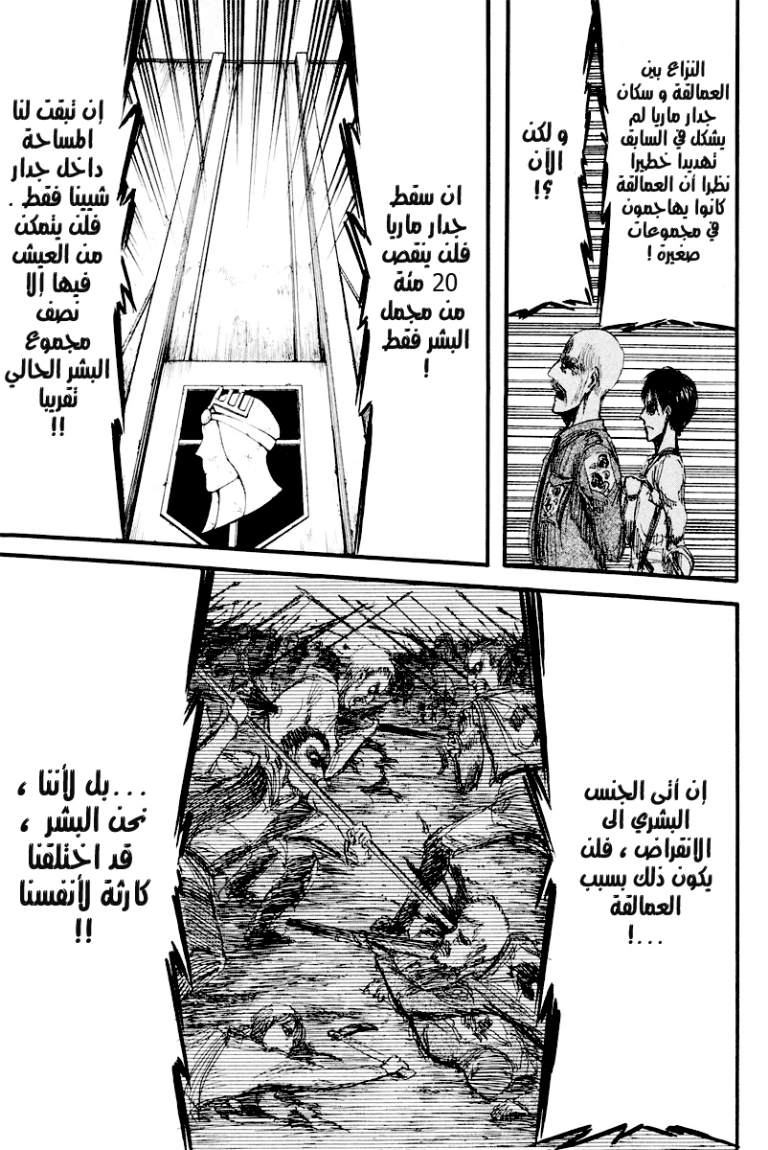 Read Shingeki no Kyojin AR Manga Online