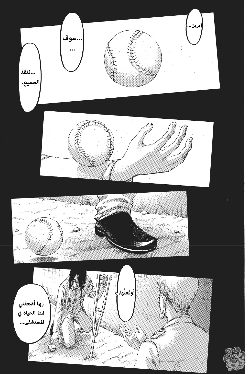 Read Shingeki no Kyojin AR Manga Online