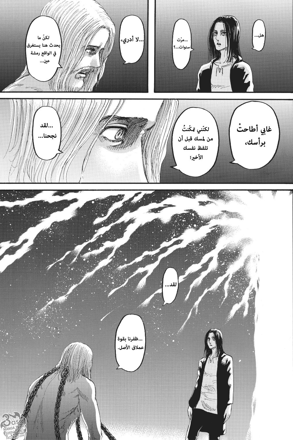 Read Shingeki no Kyojin AR Manga Online