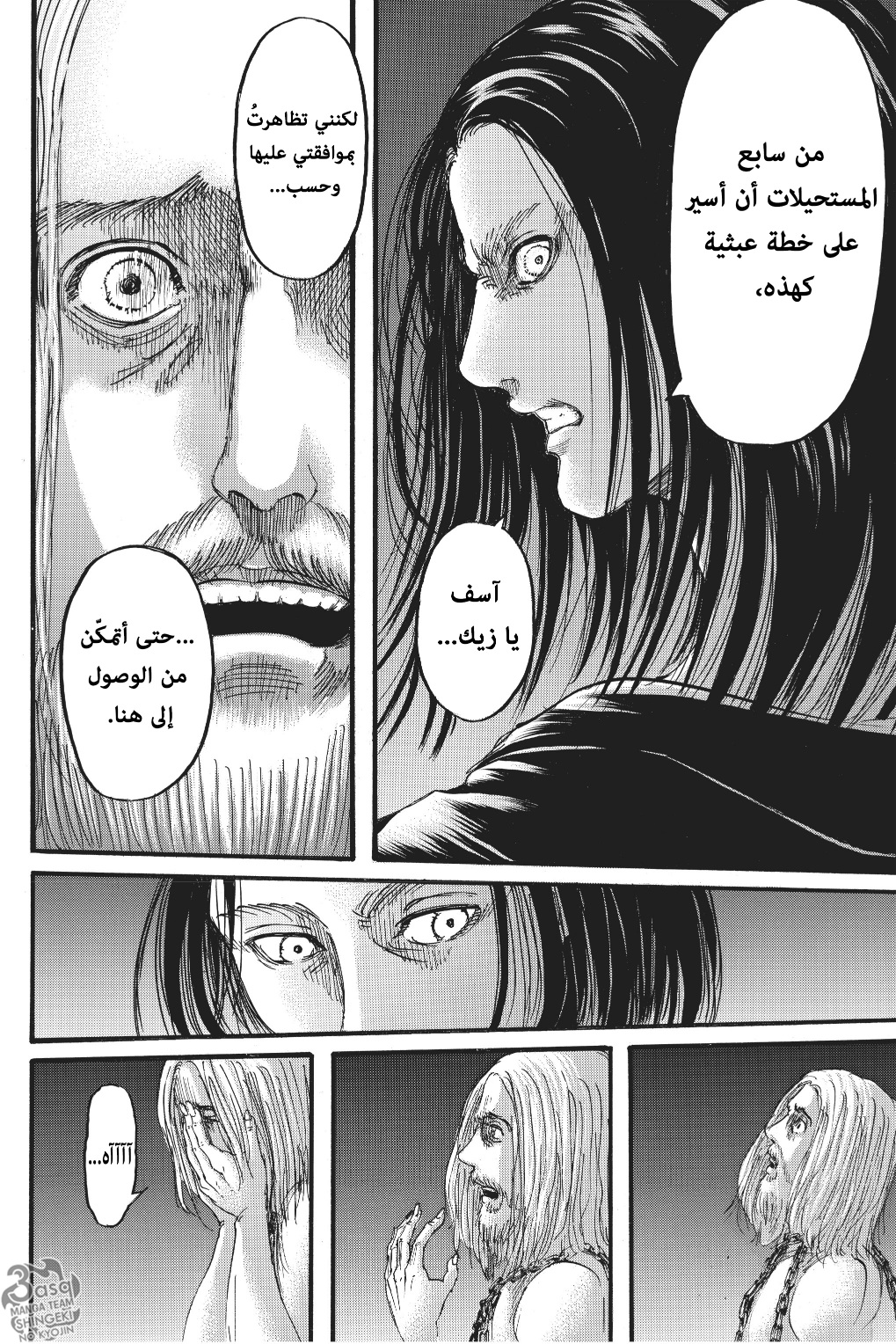 Read Shingeki no Kyojin AR Manga Online