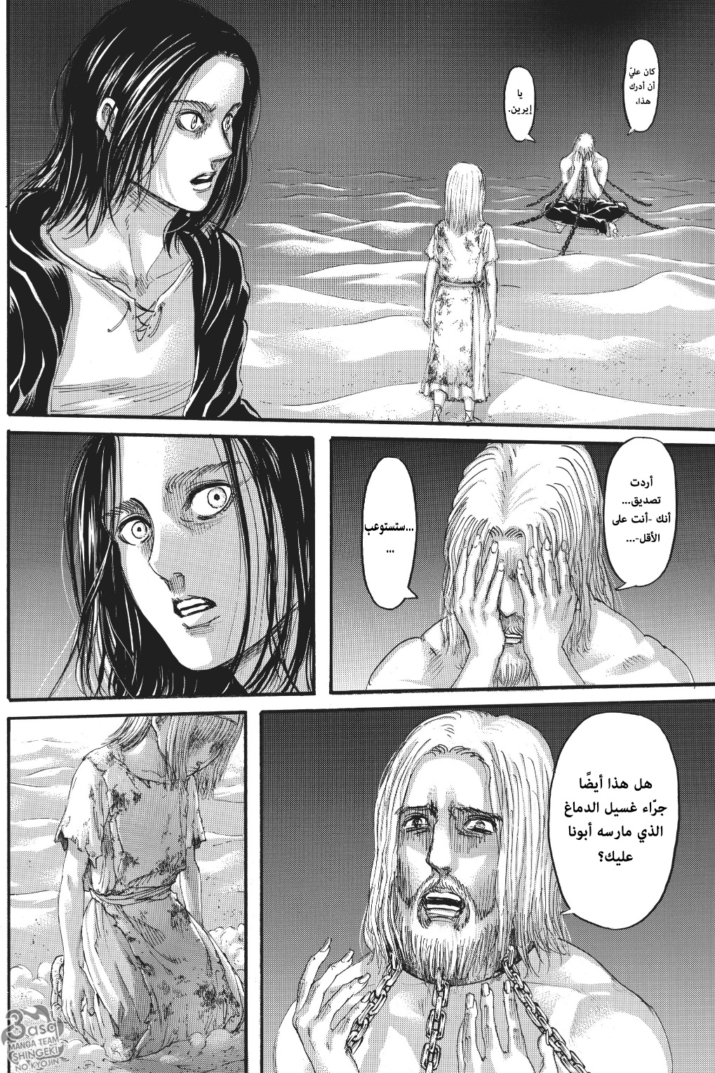 Read Shingeki no Kyojin AR Manga Online