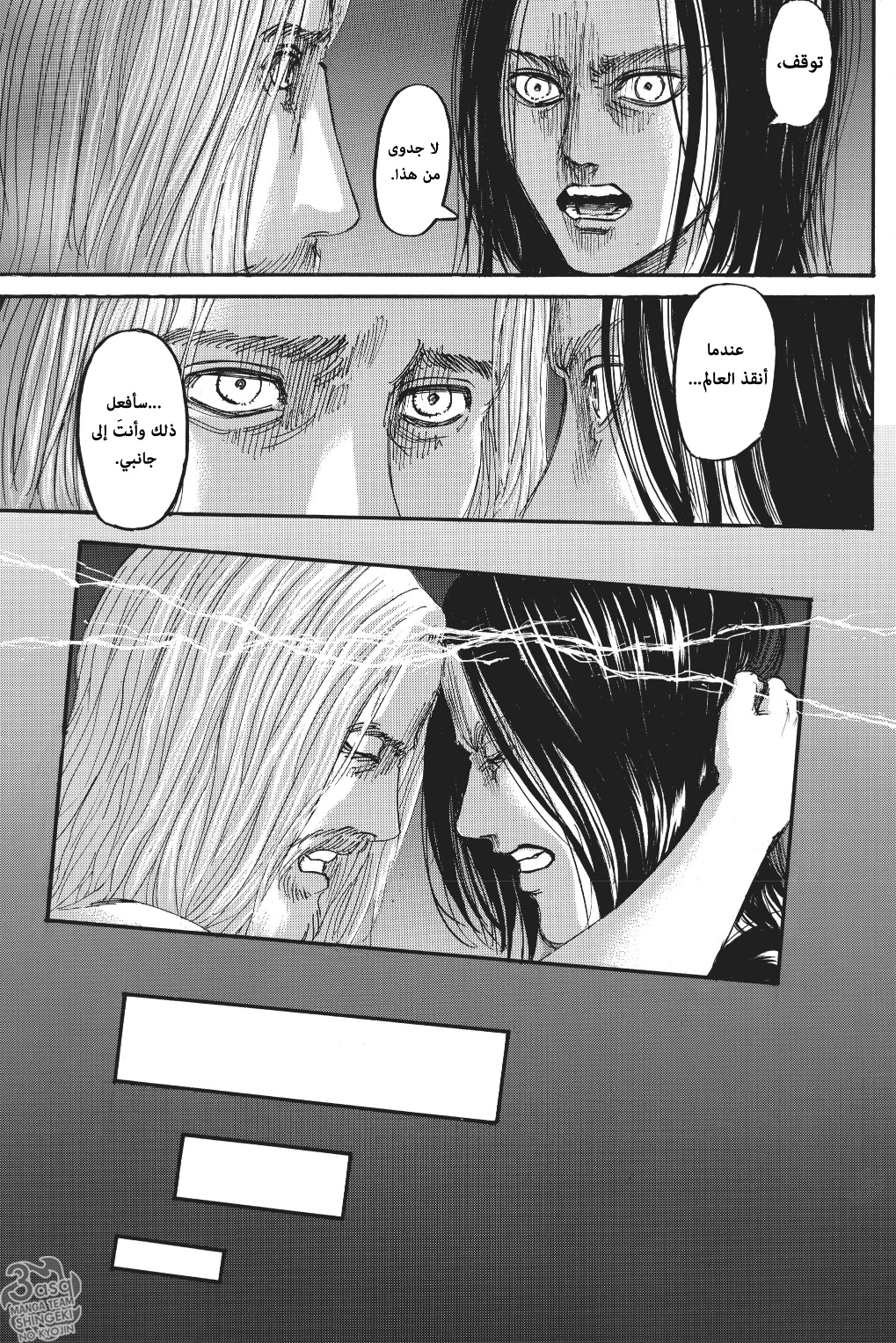 Read Shingeki no Kyojin AR Manga Online