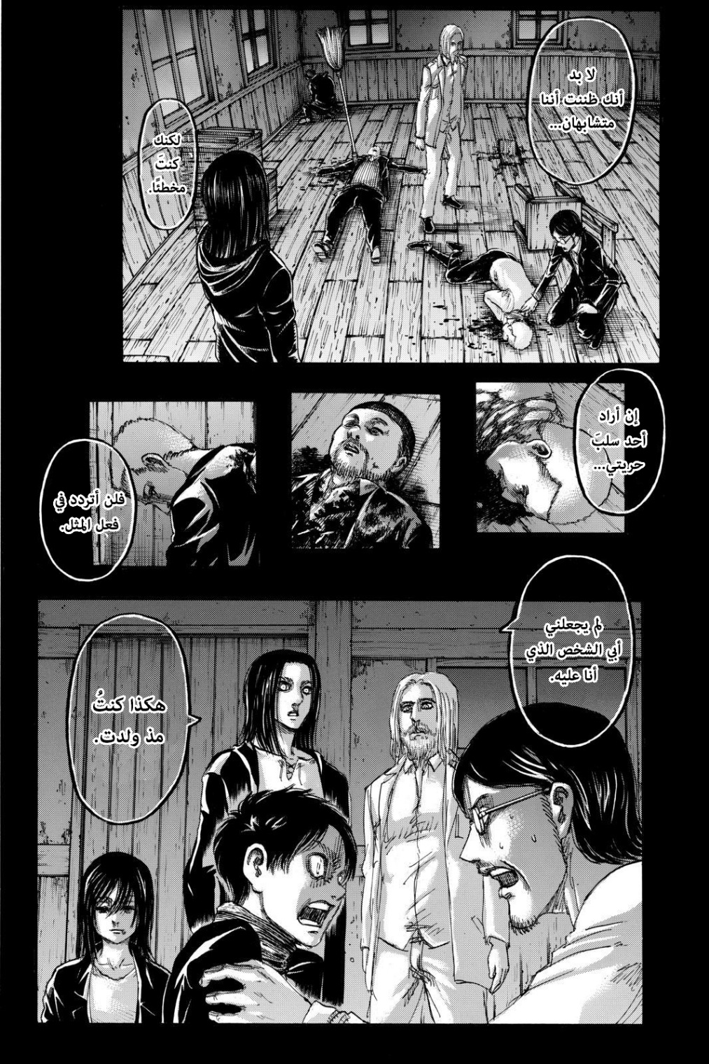 Read Shingeki no Kyojin AR Manga Online