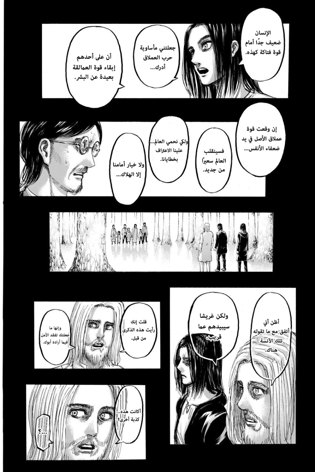 Read Shingeki no Kyojin AR Manga Online