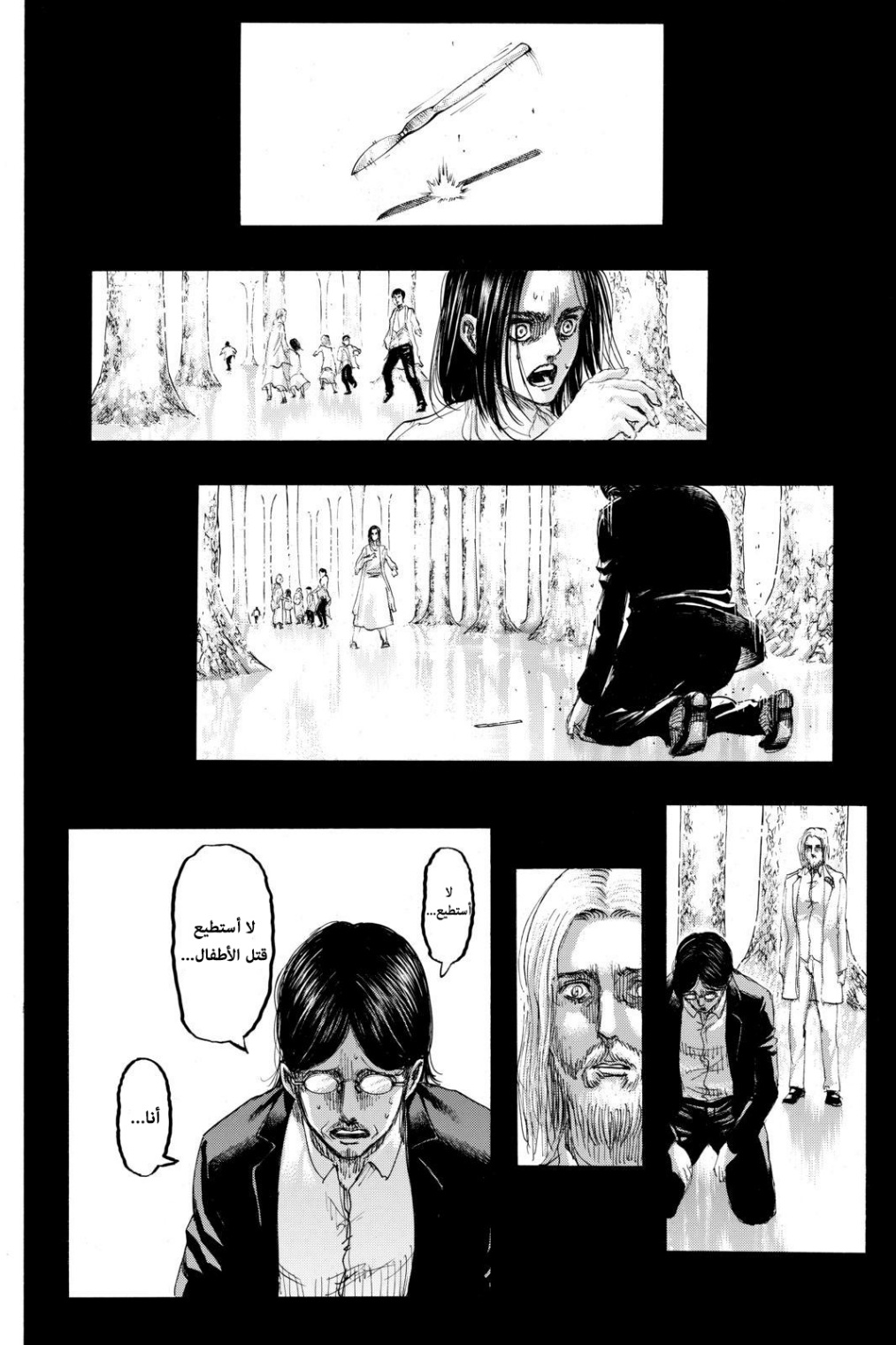 Read Shingeki no Kyojin AR Manga Online