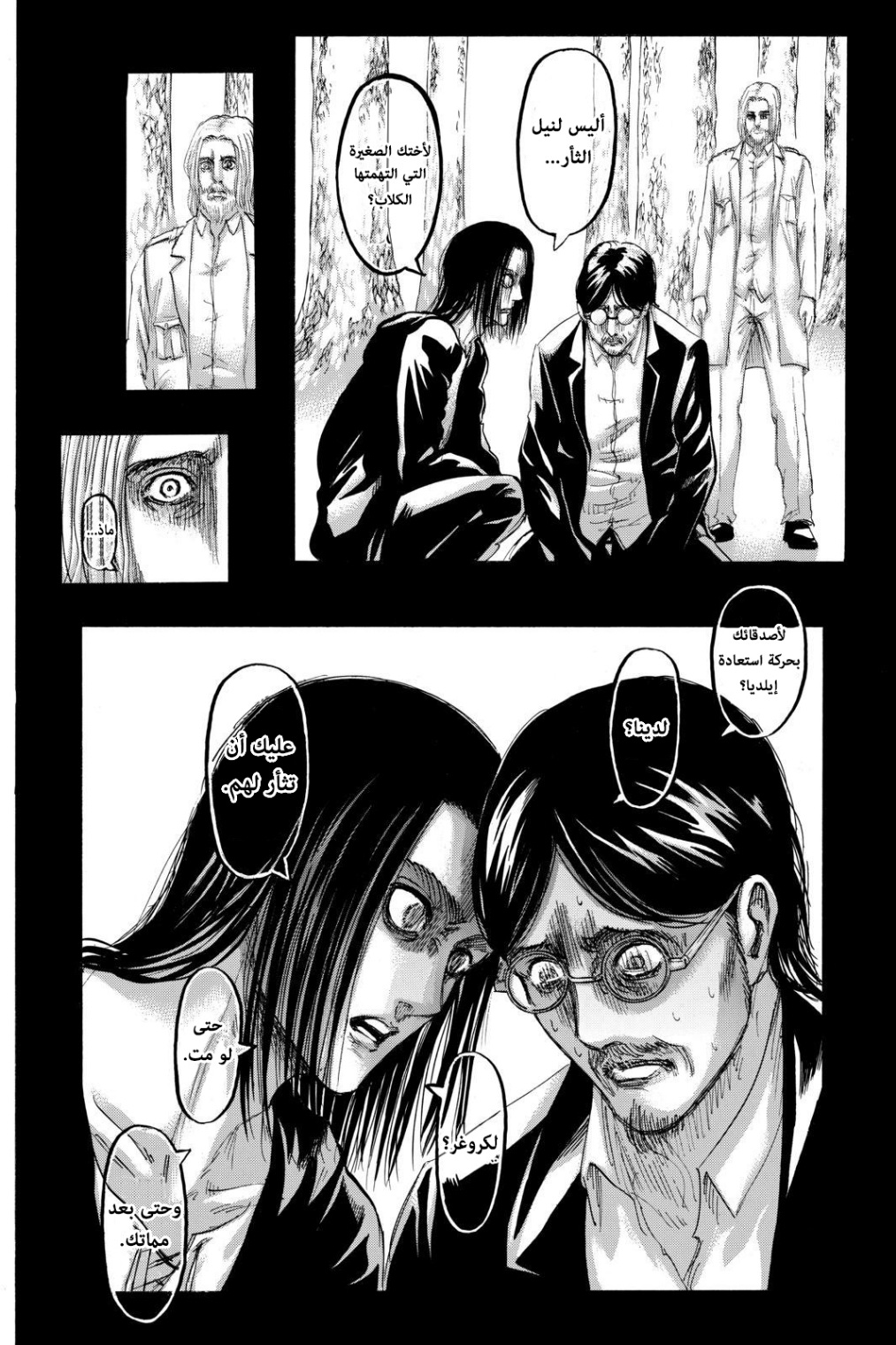 Read Shingeki no Kyojin AR Manga Online