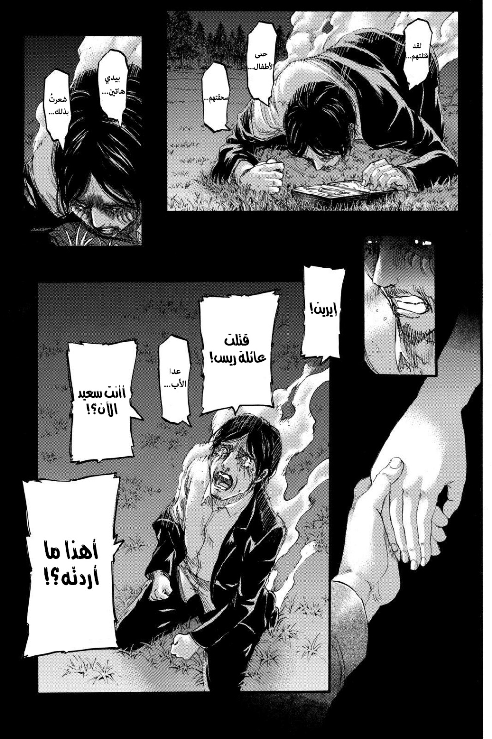 Read Shingeki no Kyojin AR Manga Online