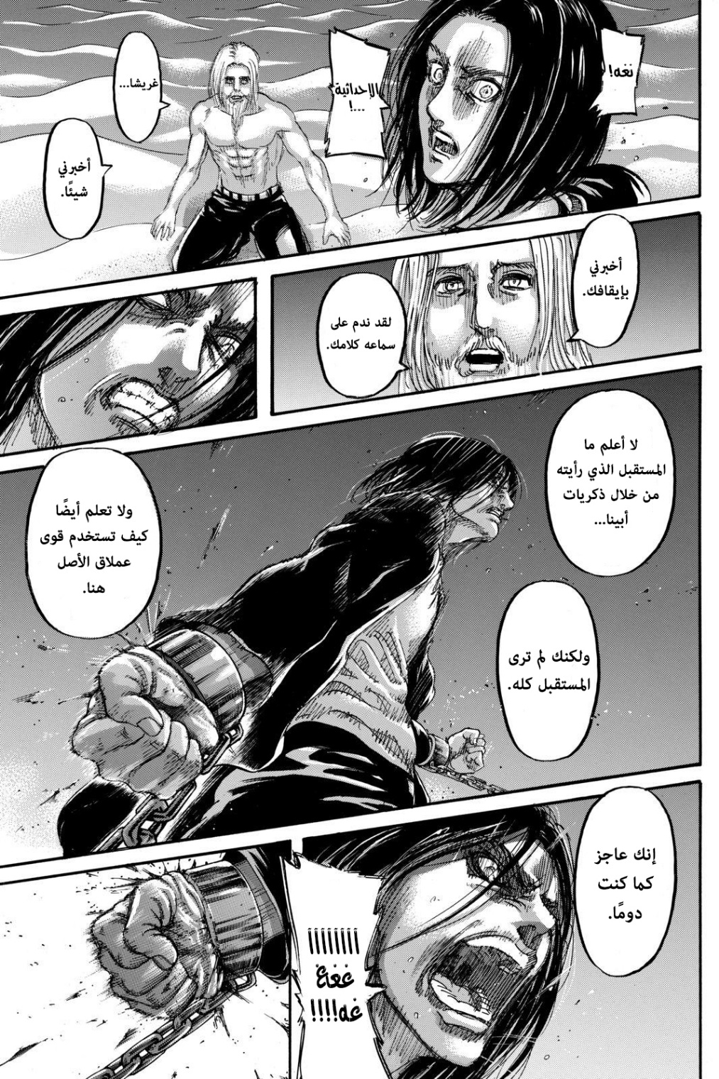 Read Shingeki no Kyojin AR Manga Online