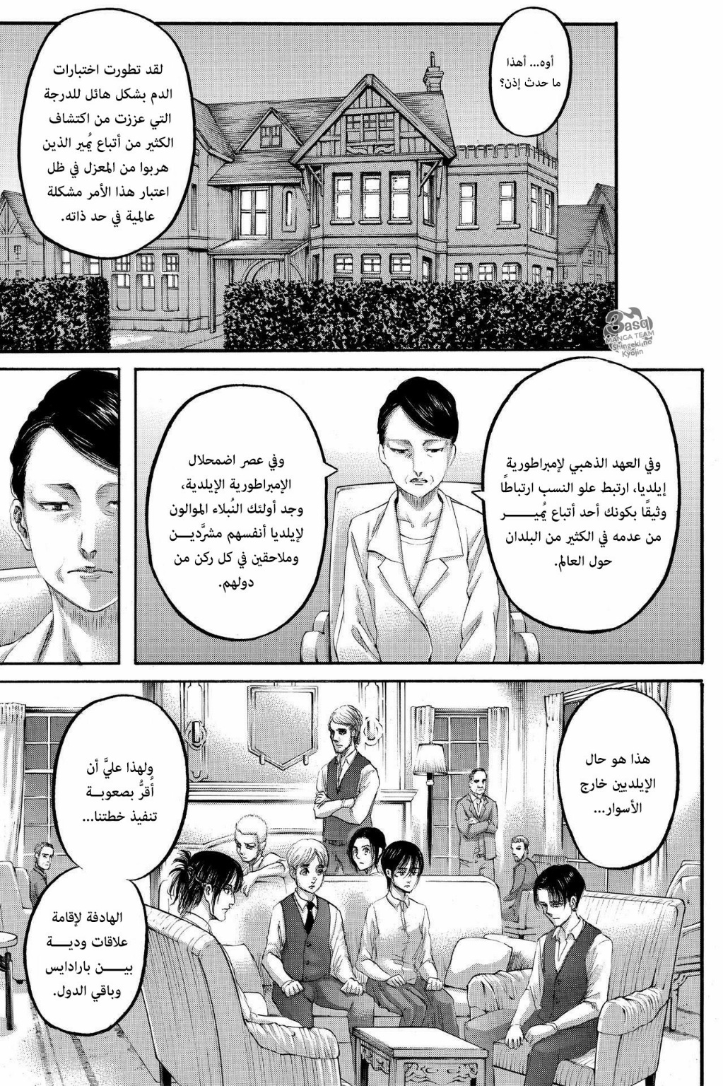 Read Shingeki no Kyojin AR Manga Online