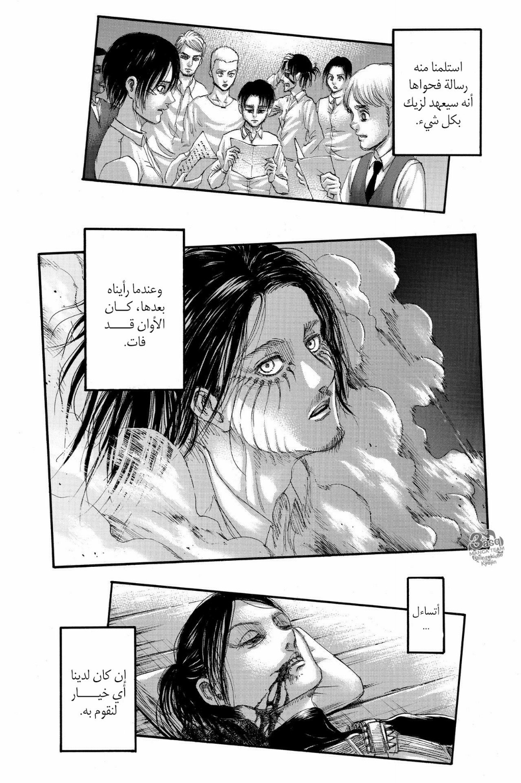 Read Shingeki no Kyojin AR Manga Online