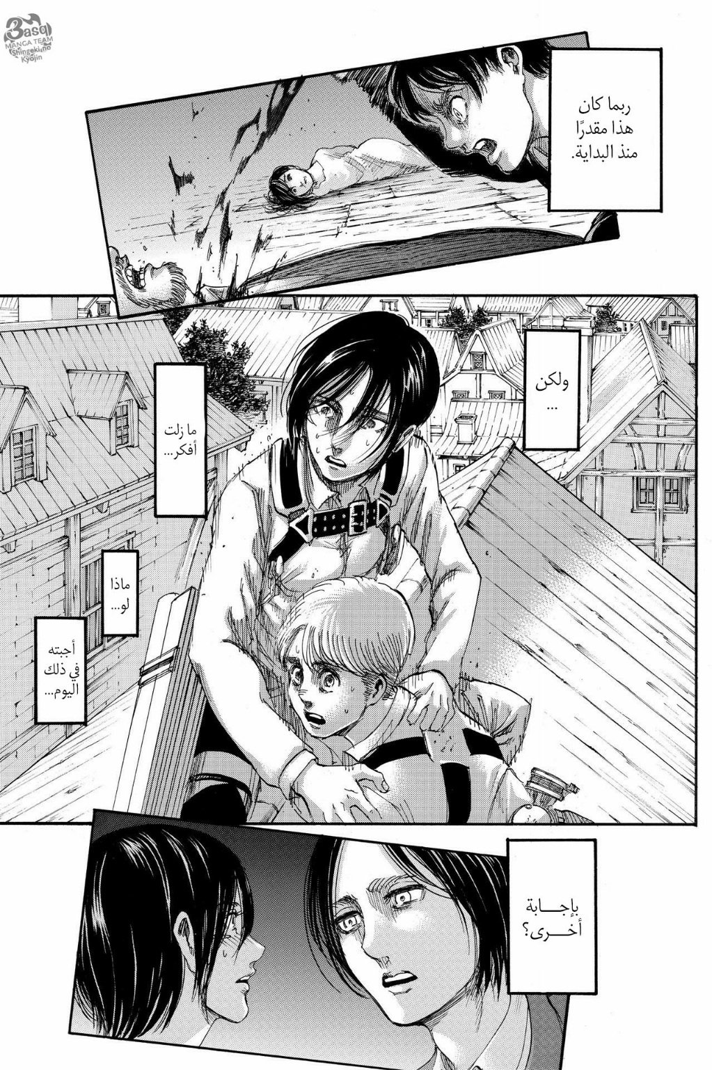 Read Shingeki no Kyojin AR Manga Online