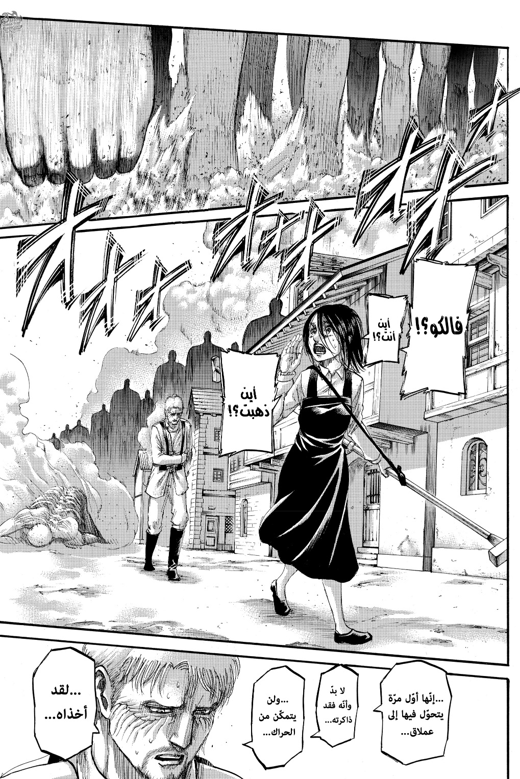 Read Shingeki no Kyojin AR Manga Online