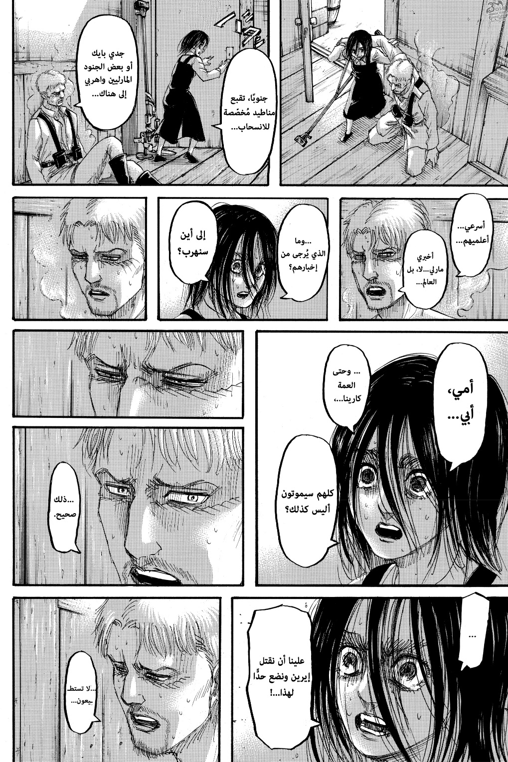 Read Shingeki no Kyojin AR Manga Online