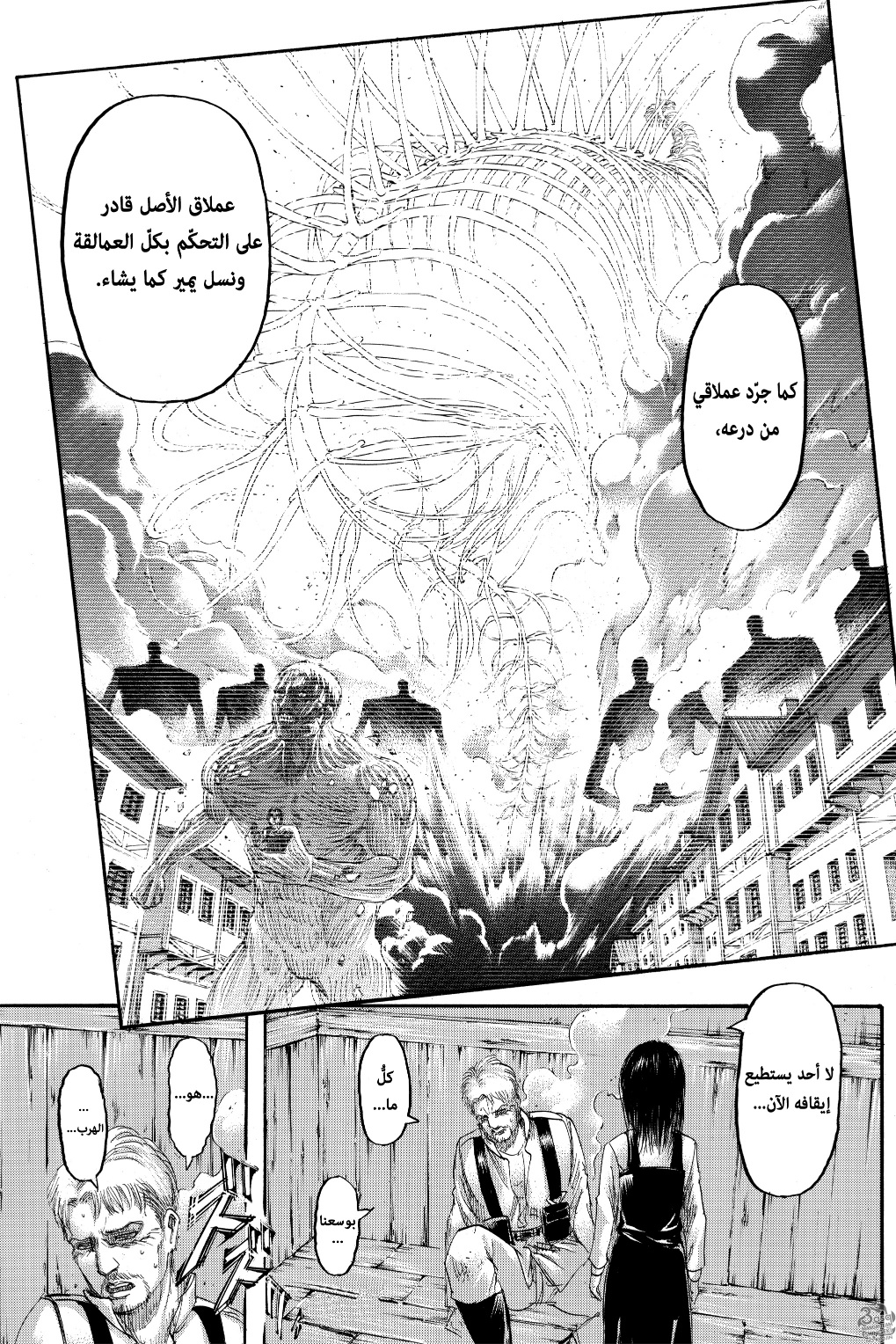 Read Shingeki no Kyojin AR Manga Online