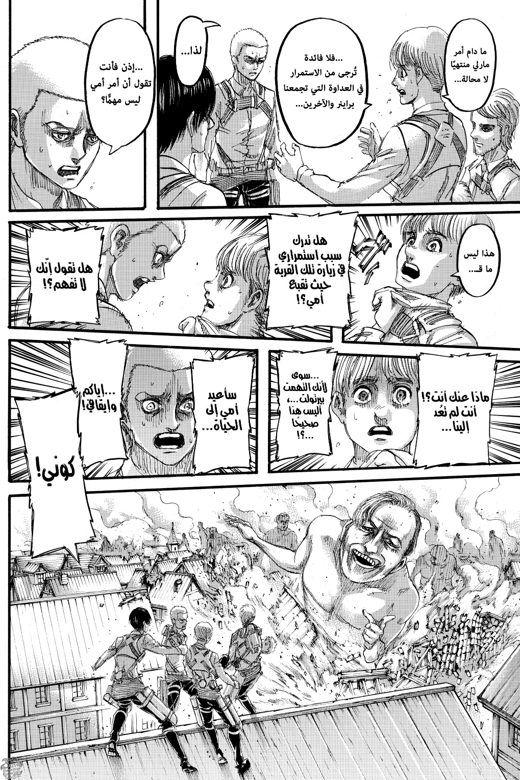 Read Shingeki no Kyojin AR Manga Online