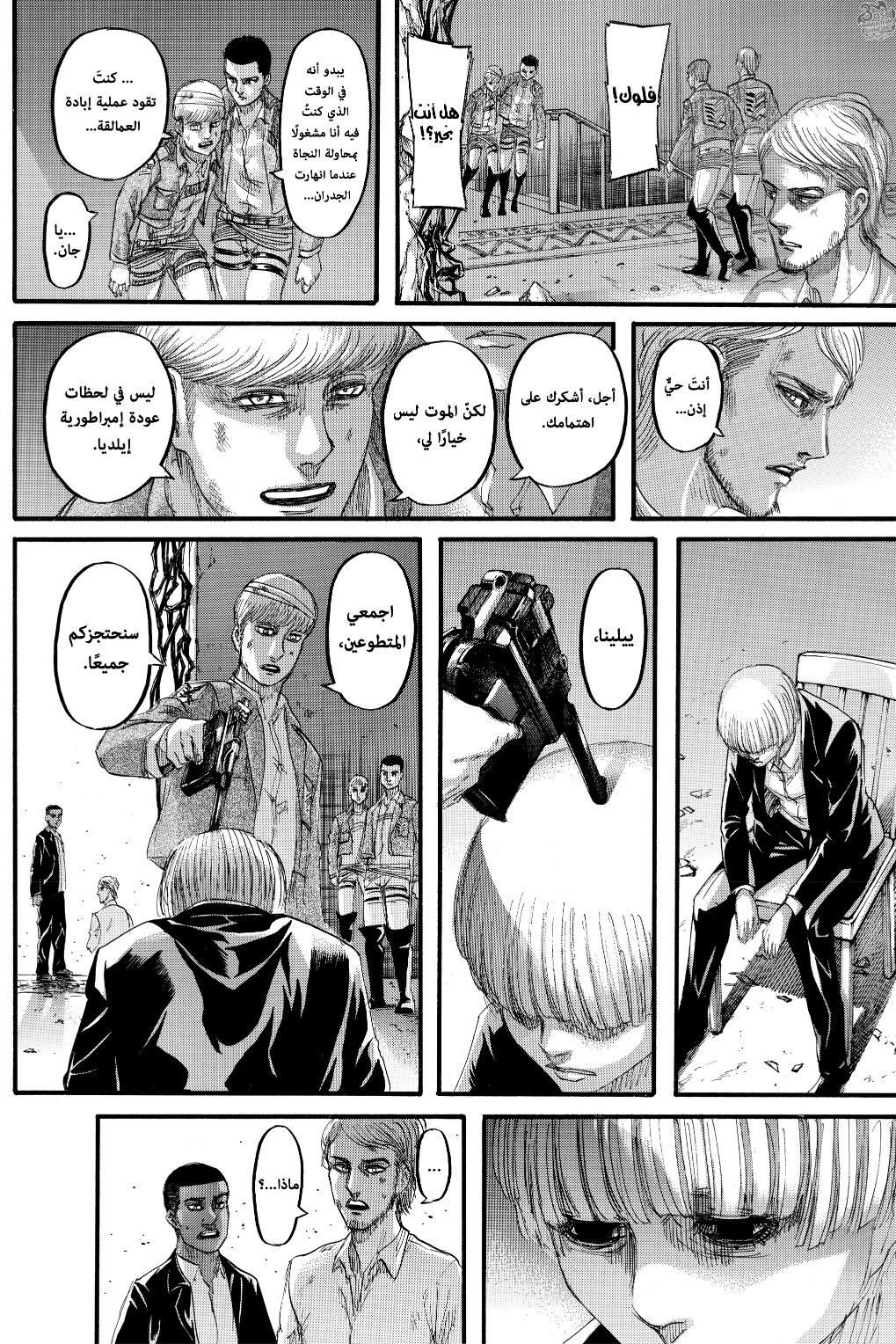 Read Shingeki no Kyojin AR Manga Online