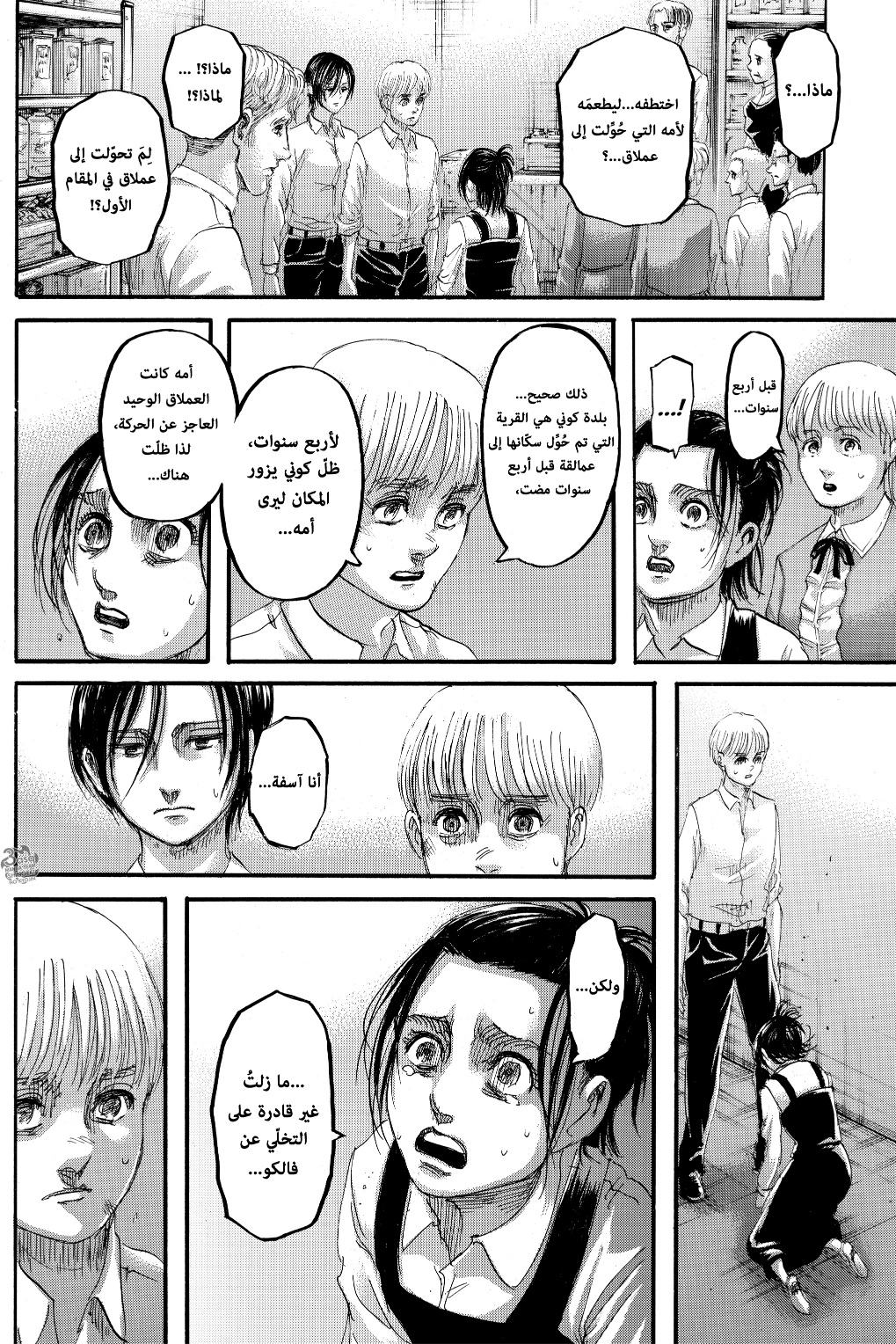 Read Shingeki no Kyojin AR Manga Online