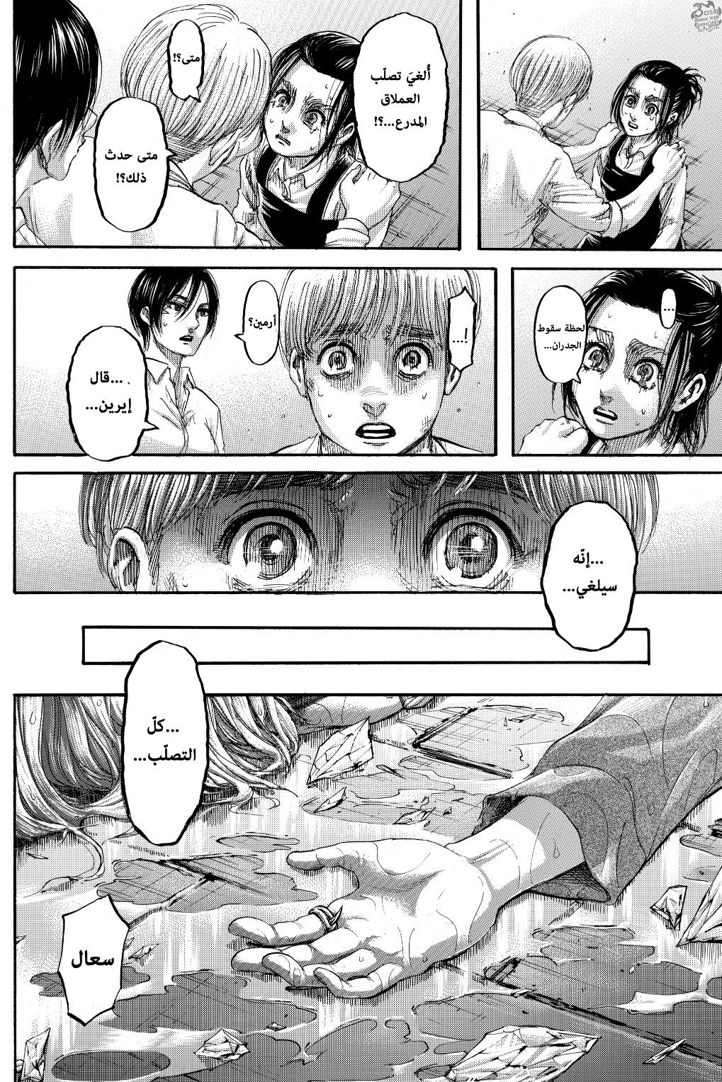 Read Shingeki no Kyojin AR Manga Online