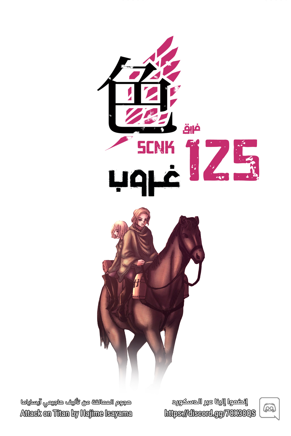 Read Shingeki no Kyojin AR Manga Online