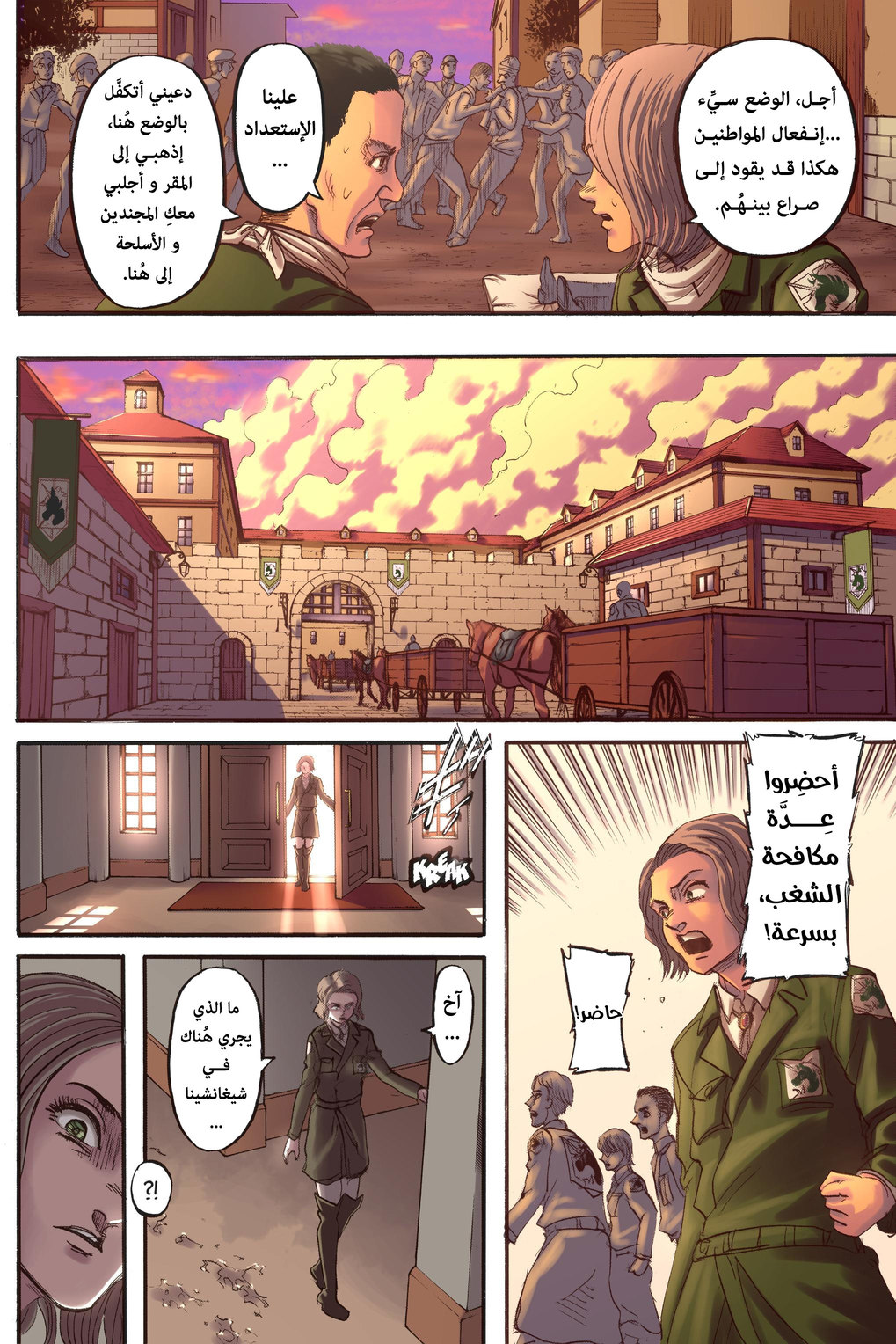 Read Shingeki no Kyojin AR Manga Online