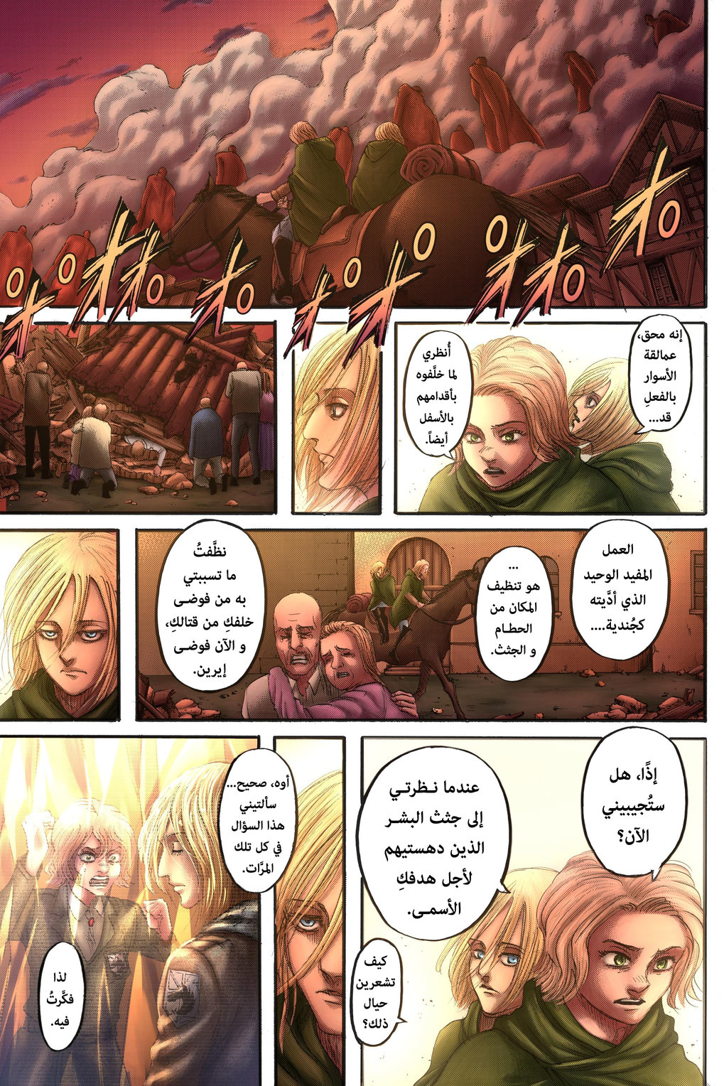 Read Shingeki no Kyojin AR Manga Online