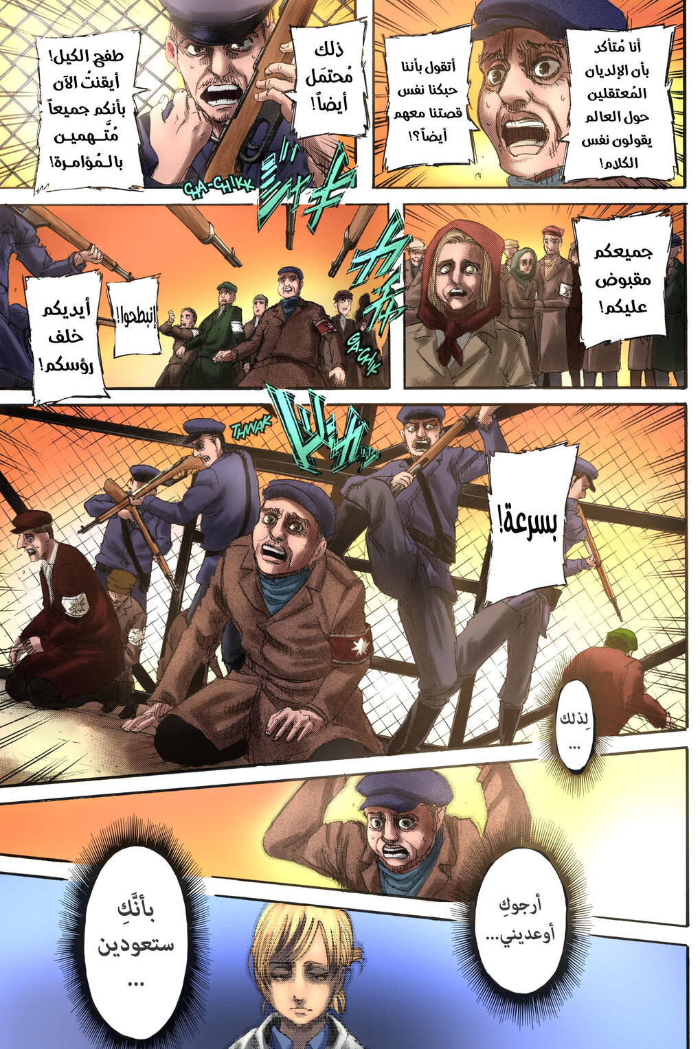 Read Shingeki no Kyojin AR Manga Online