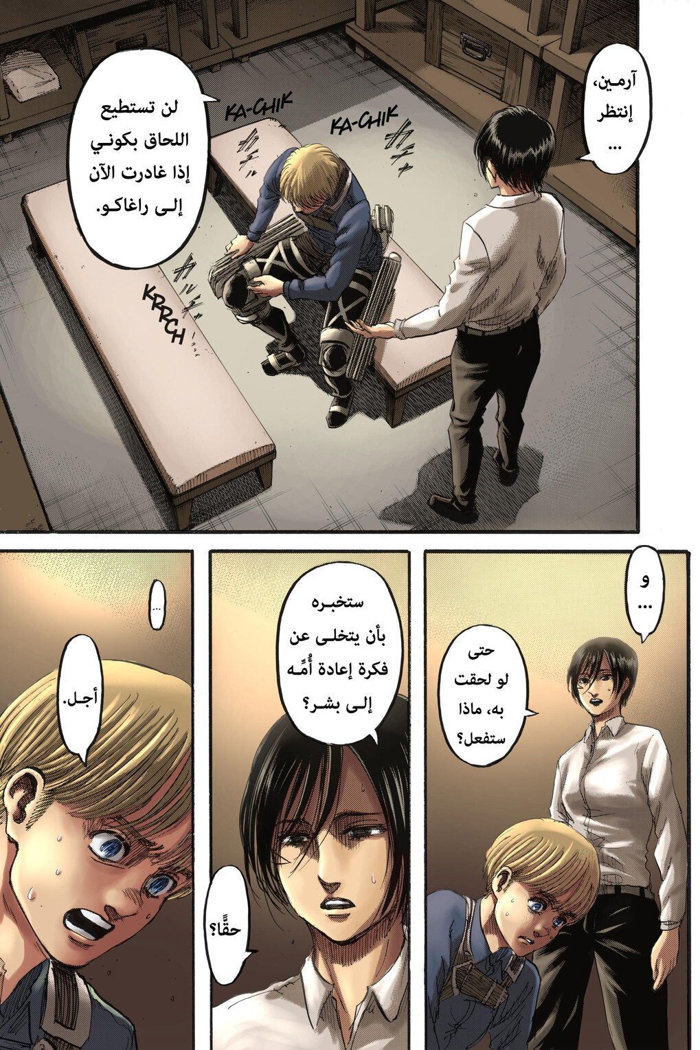 Read Shingeki no Kyojin AR Manga Online