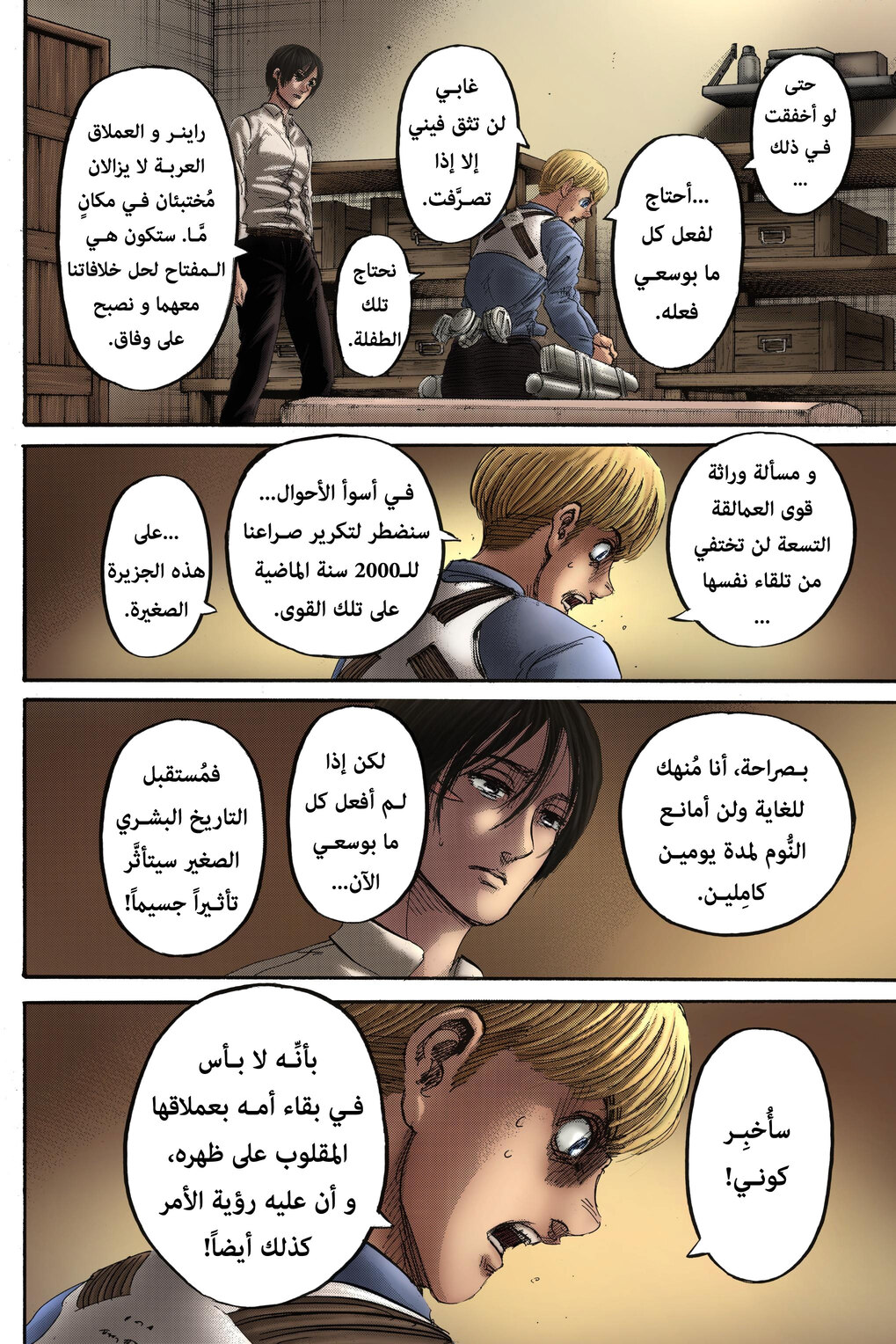 Read Shingeki no Kyojin AR Manga Online