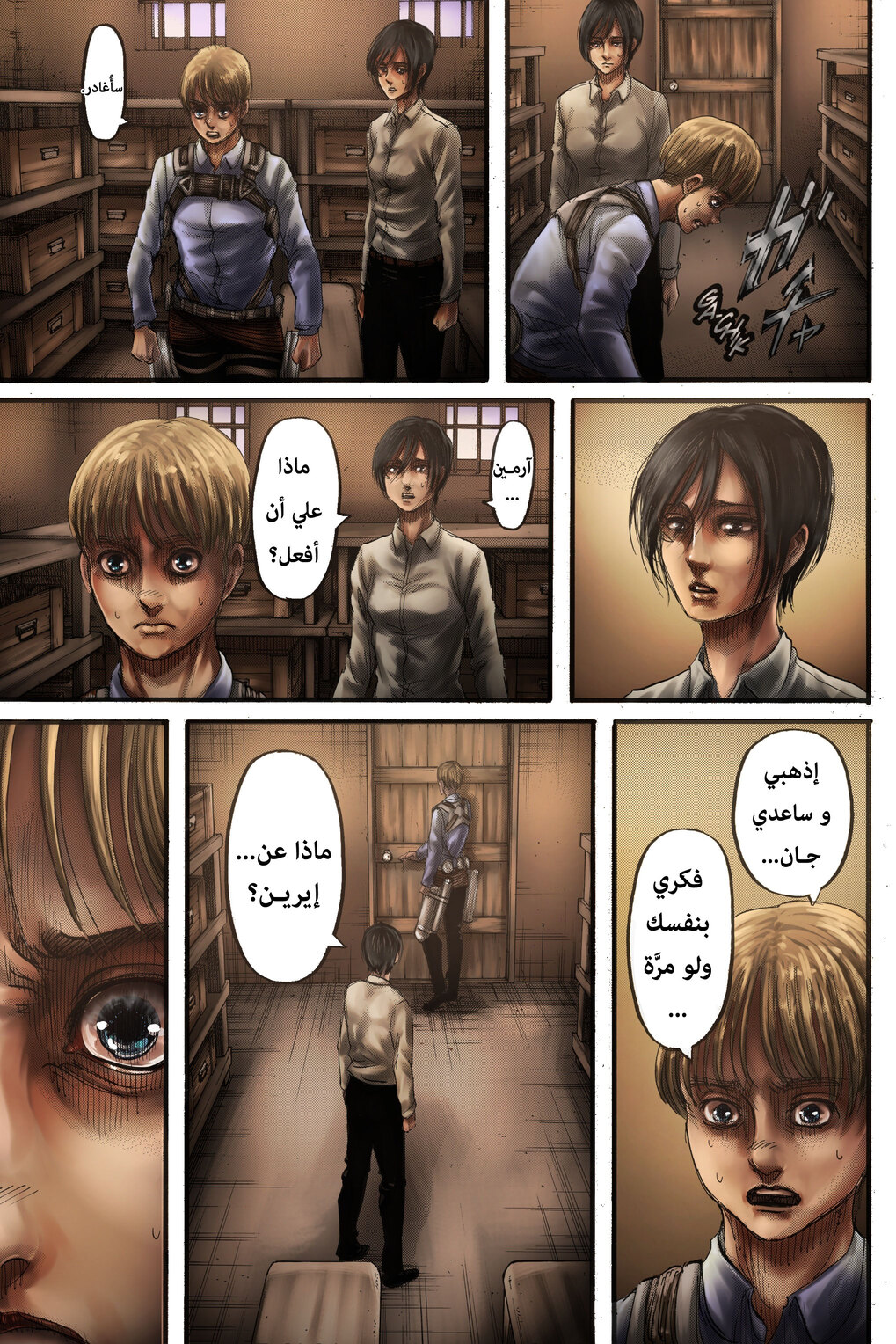 Read Shingeki no Kyojin AR Manga Online