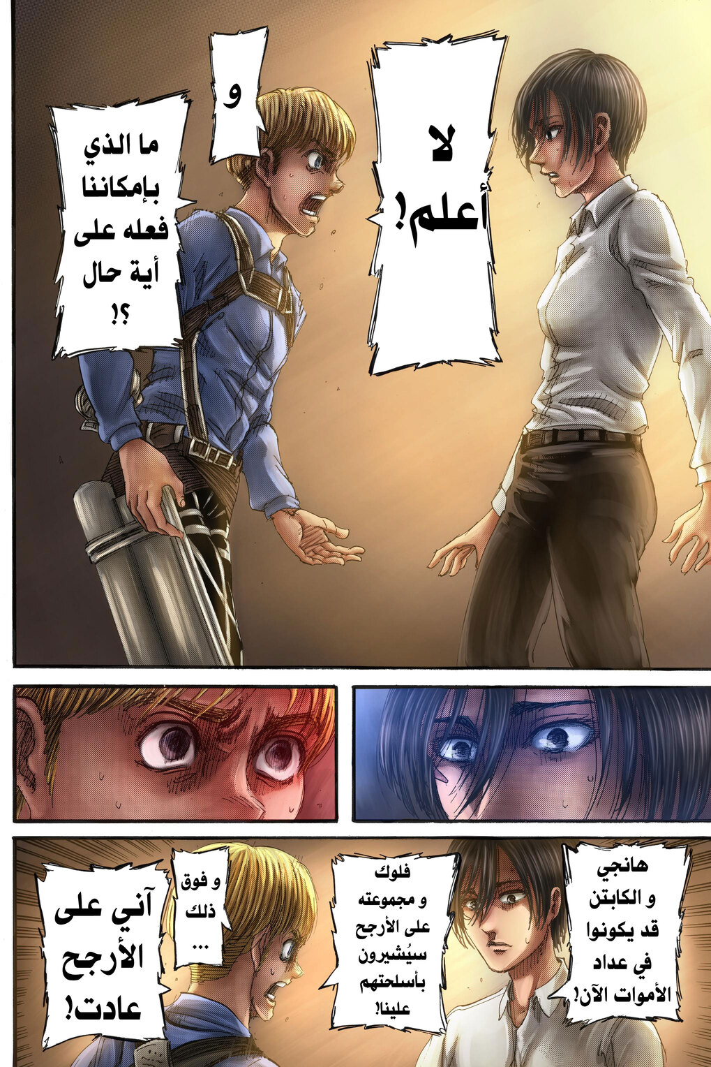 Read Shingeki no Kyojin AR Manga Online