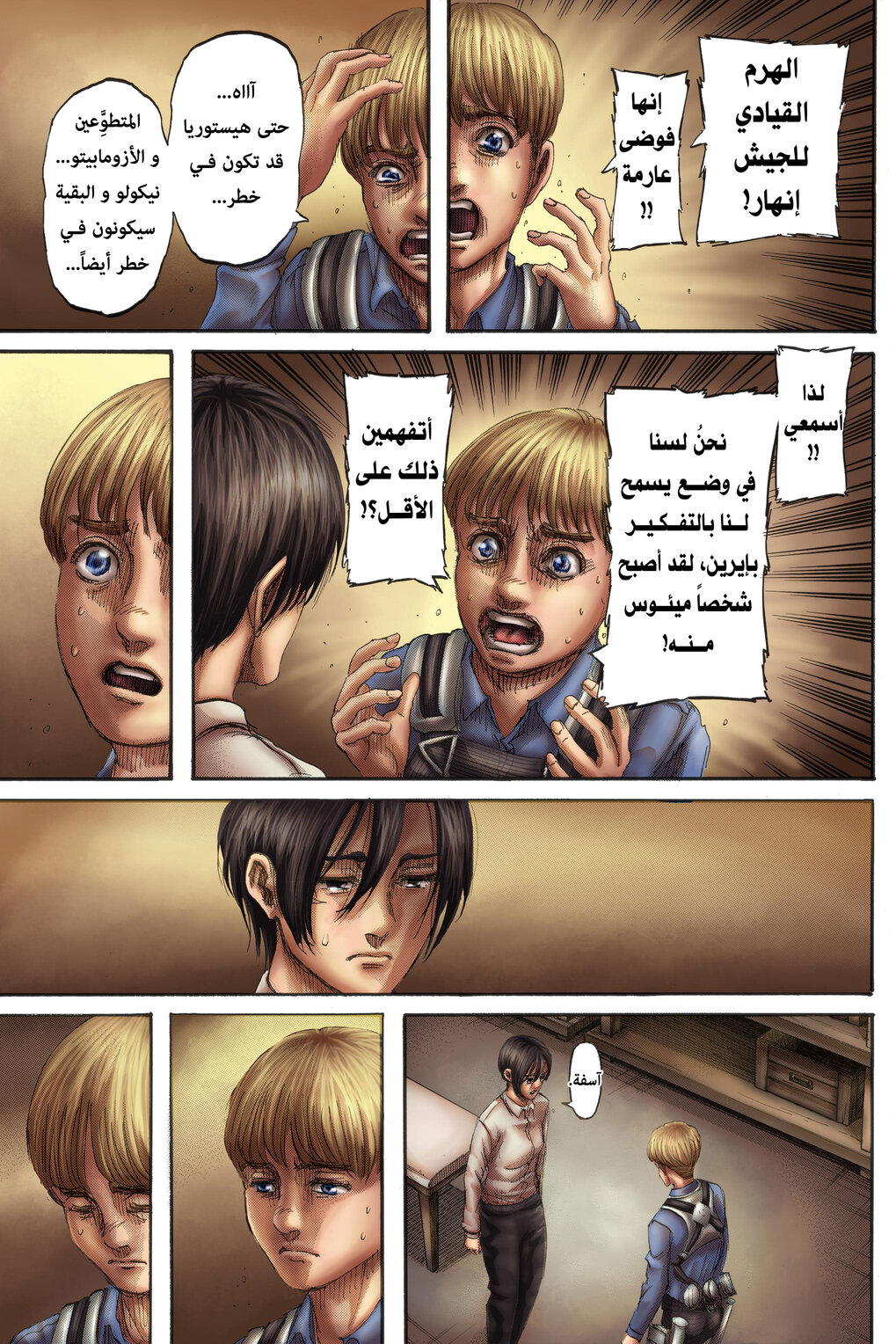 Read Shingeki no Kyojin AR Manga Online