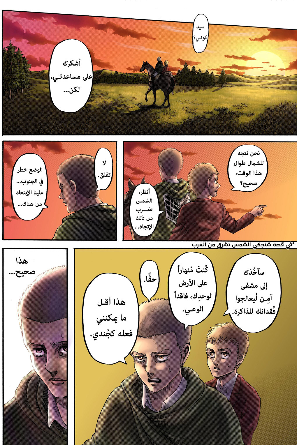 Read Shingeki no Kyojin AR Manga Online