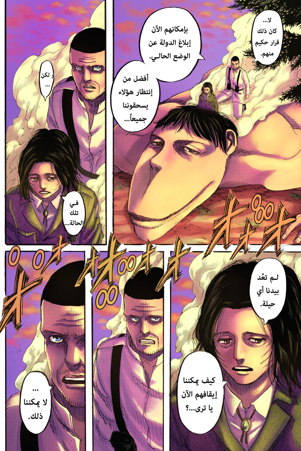 Read Shingeki no Kyojin AR Manga Online