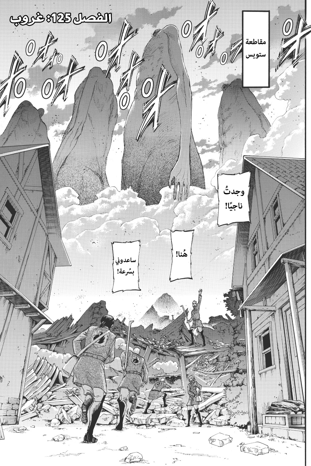 Read Shingeki no Kyojin AR Manga Online