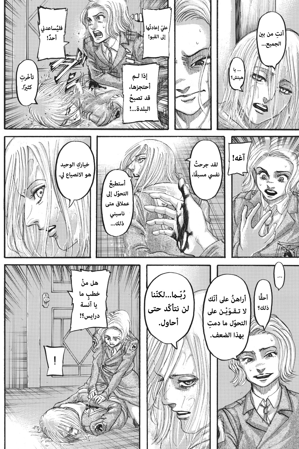 Read Shingeki no Kyojin AR Manga Online