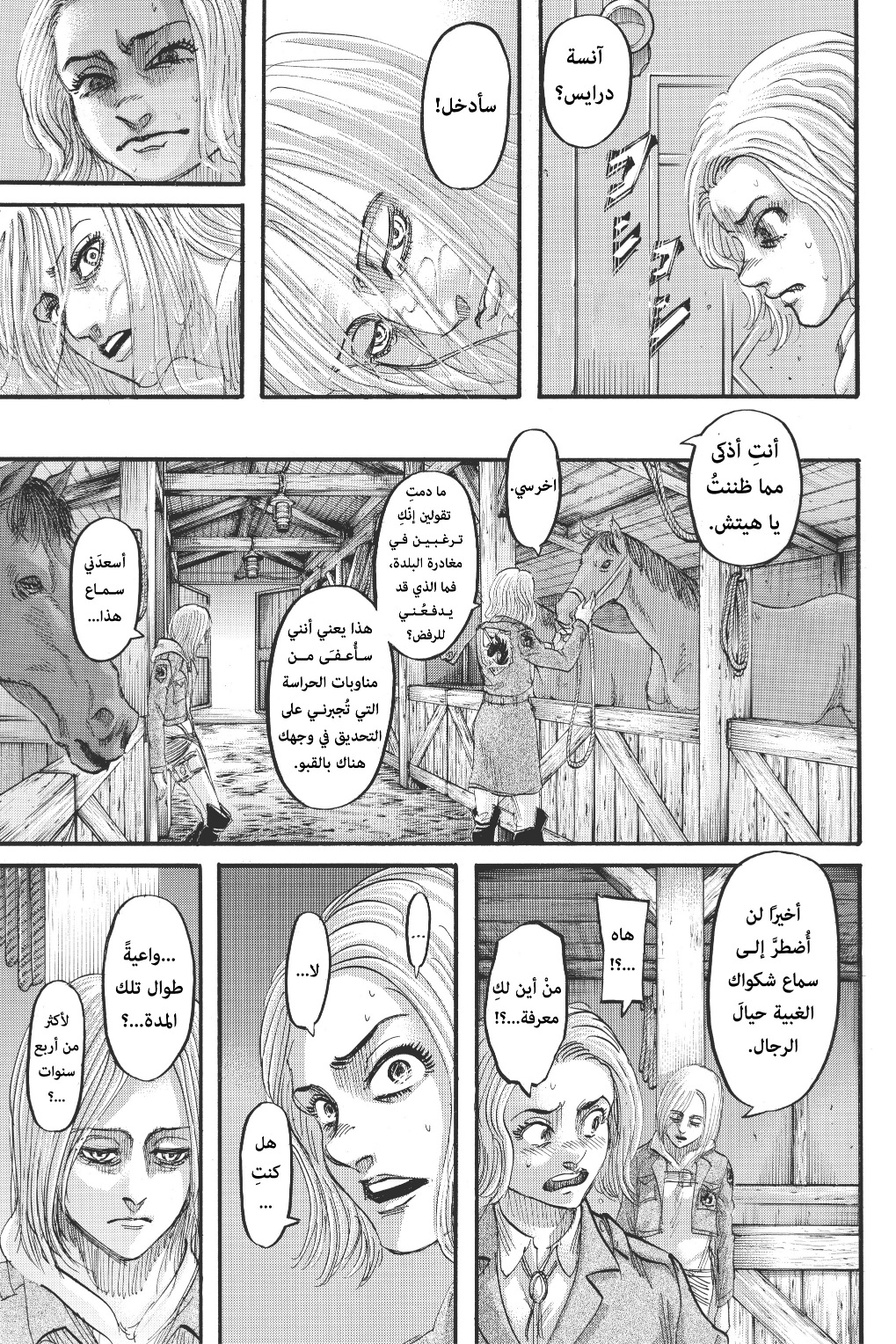 Read Shingeki no Kyojin AR Manga Online