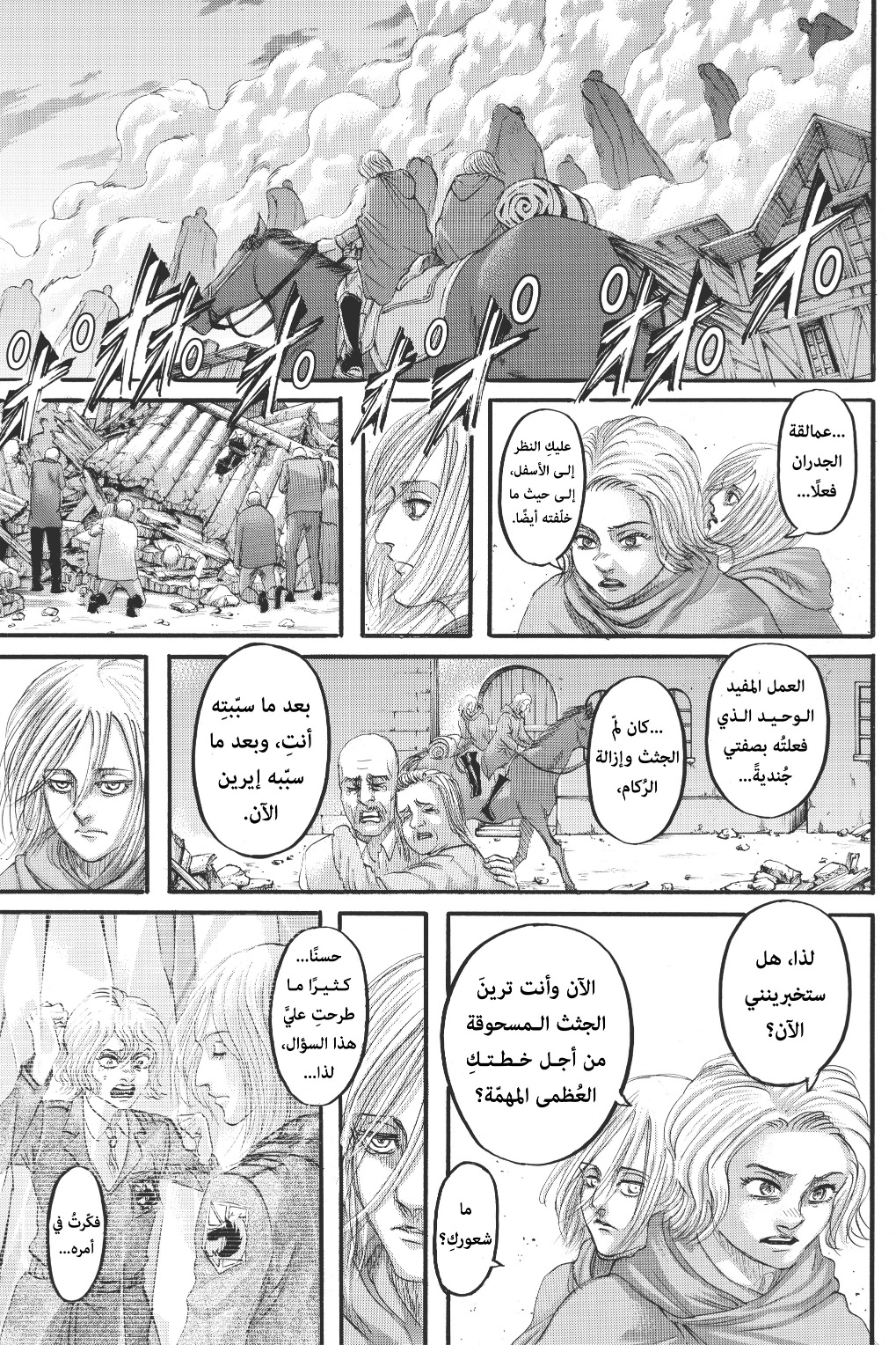 Read Shingeki no Kyojin AR Manga Online