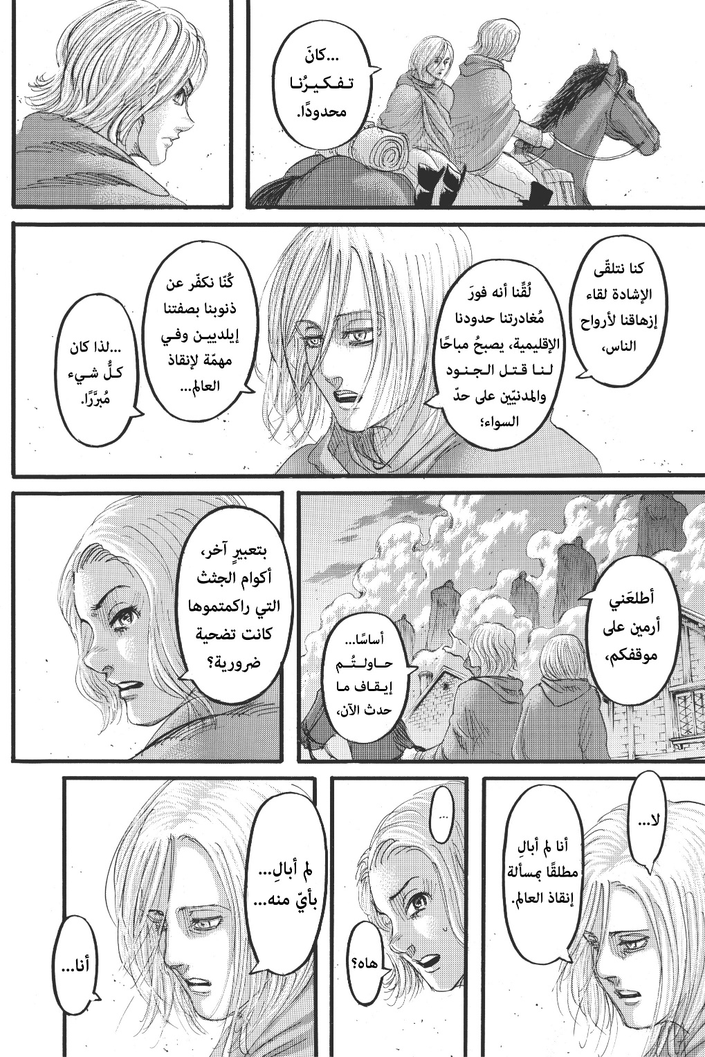 Read Shingeki no Kyojin AR Manga Online