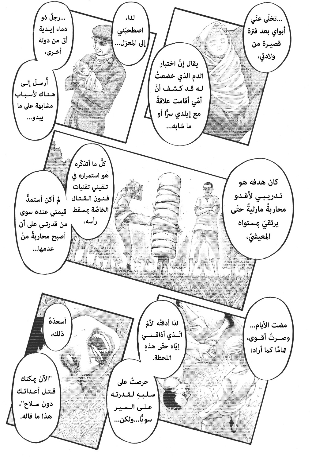 Read Shingeki no Kyojin AR Manga Online