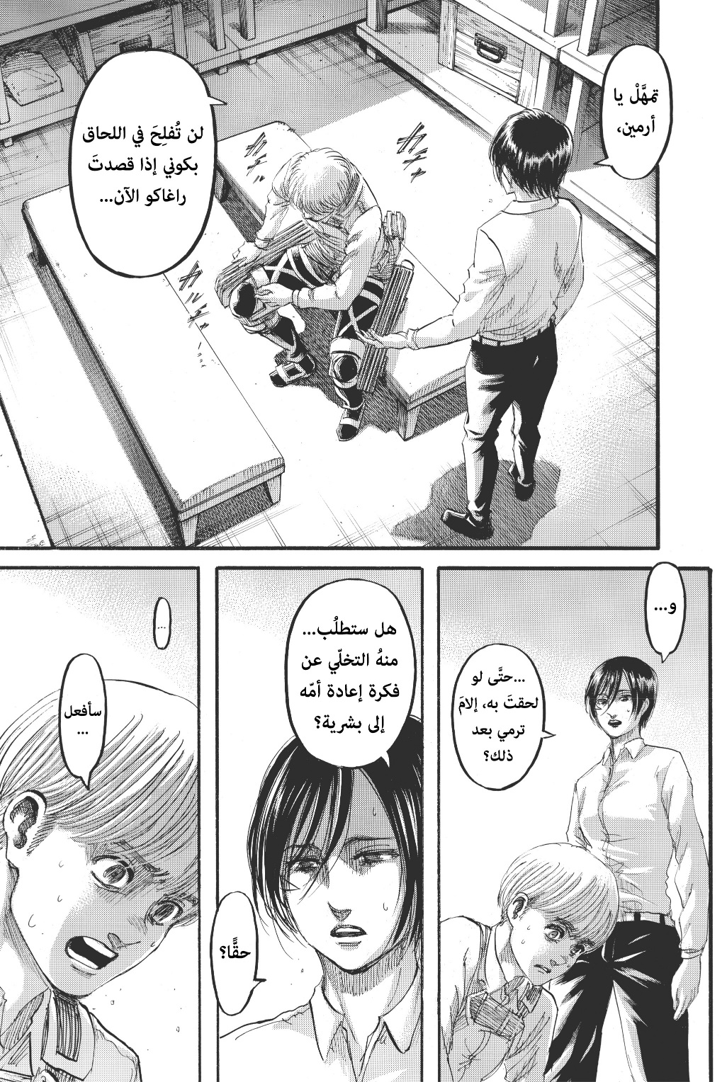 Read Shingeki no Kyojin AR Manga Online