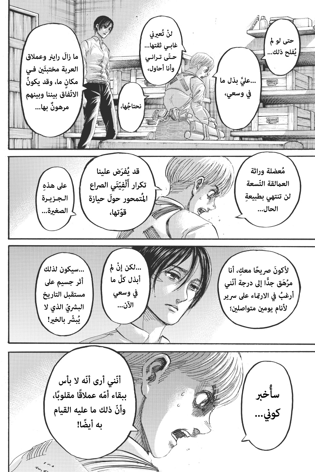 Read Shingeki no Kyojin AR Manga Online