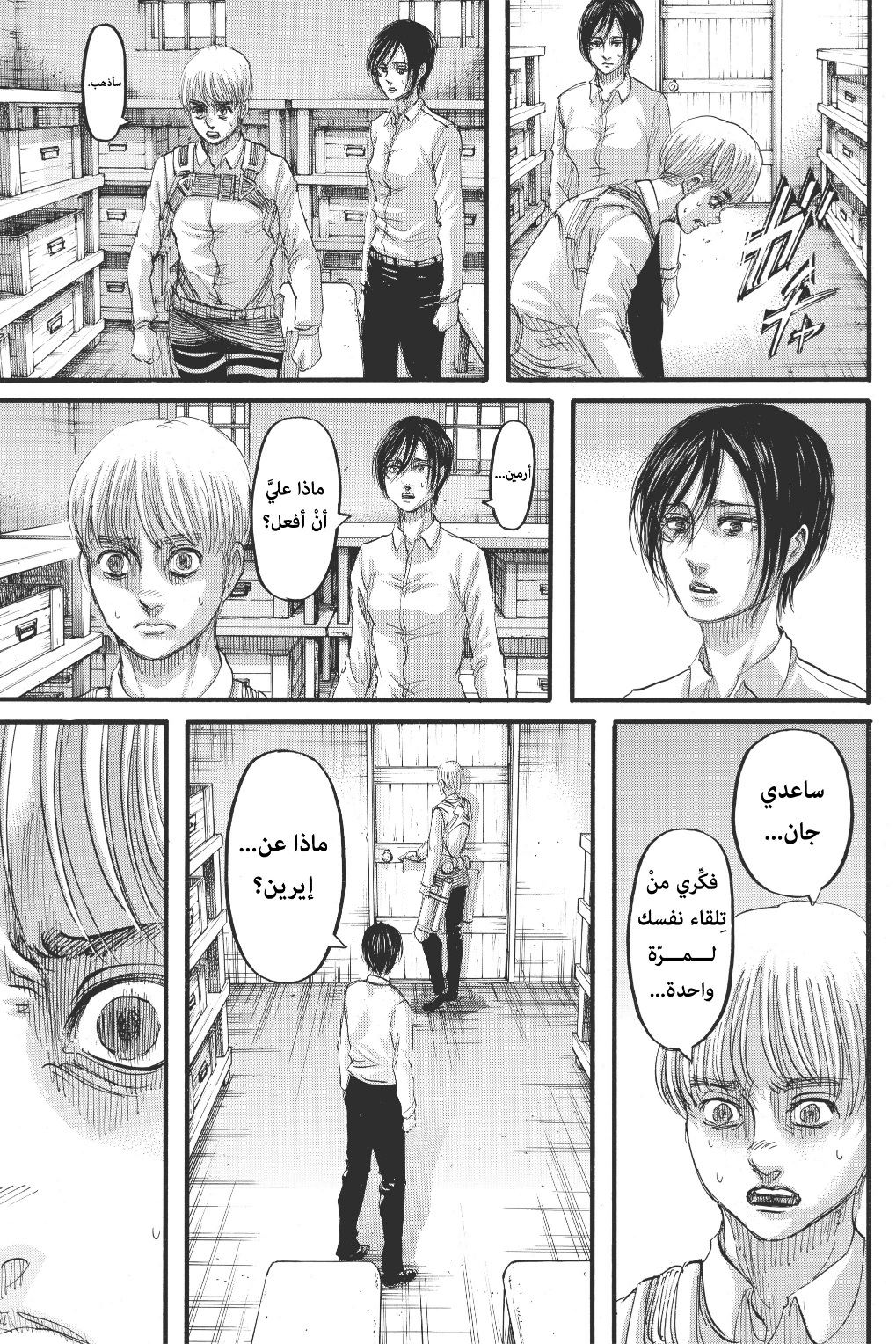 Read Shingeki no Kyojin AR Manga Online