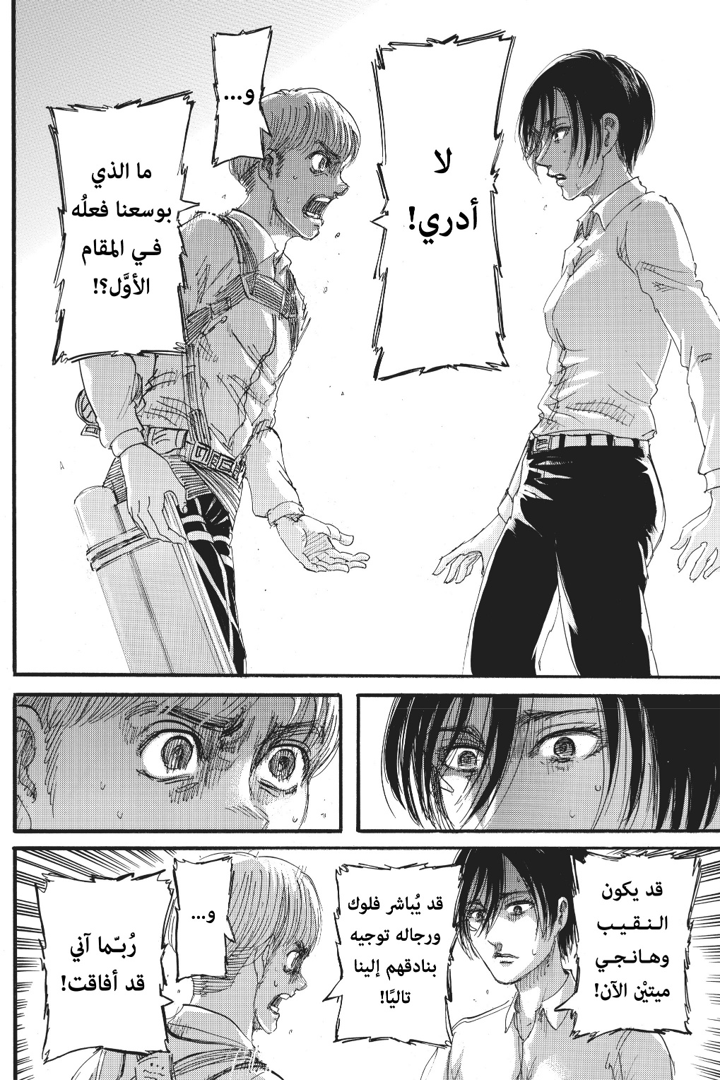 Read Shingeki no Kyojin AR Manga Online