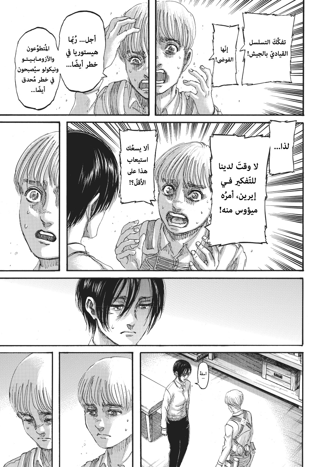 Read Shingeki no Kyojin AR Manga Online
