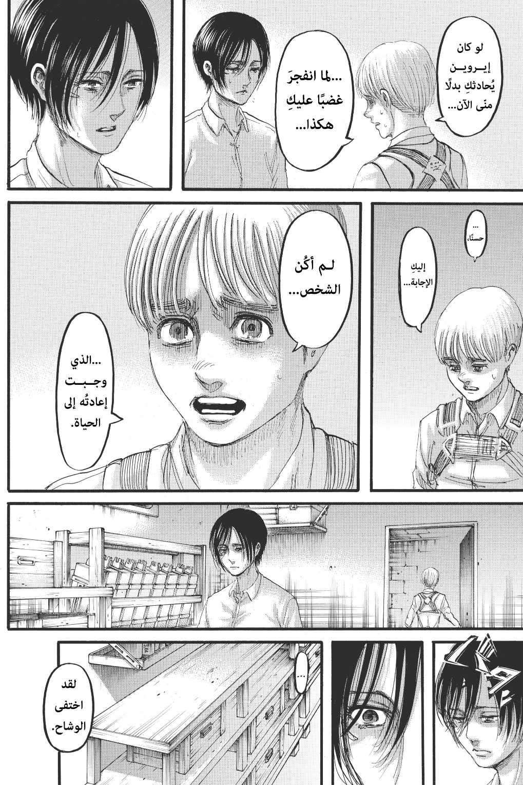 Read Shingeki no Kyojin AR Manga Online