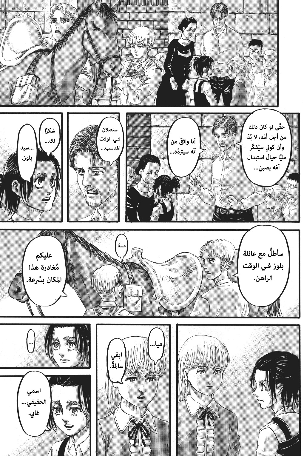 Read Shingeki no Kyojin AR Manga Online